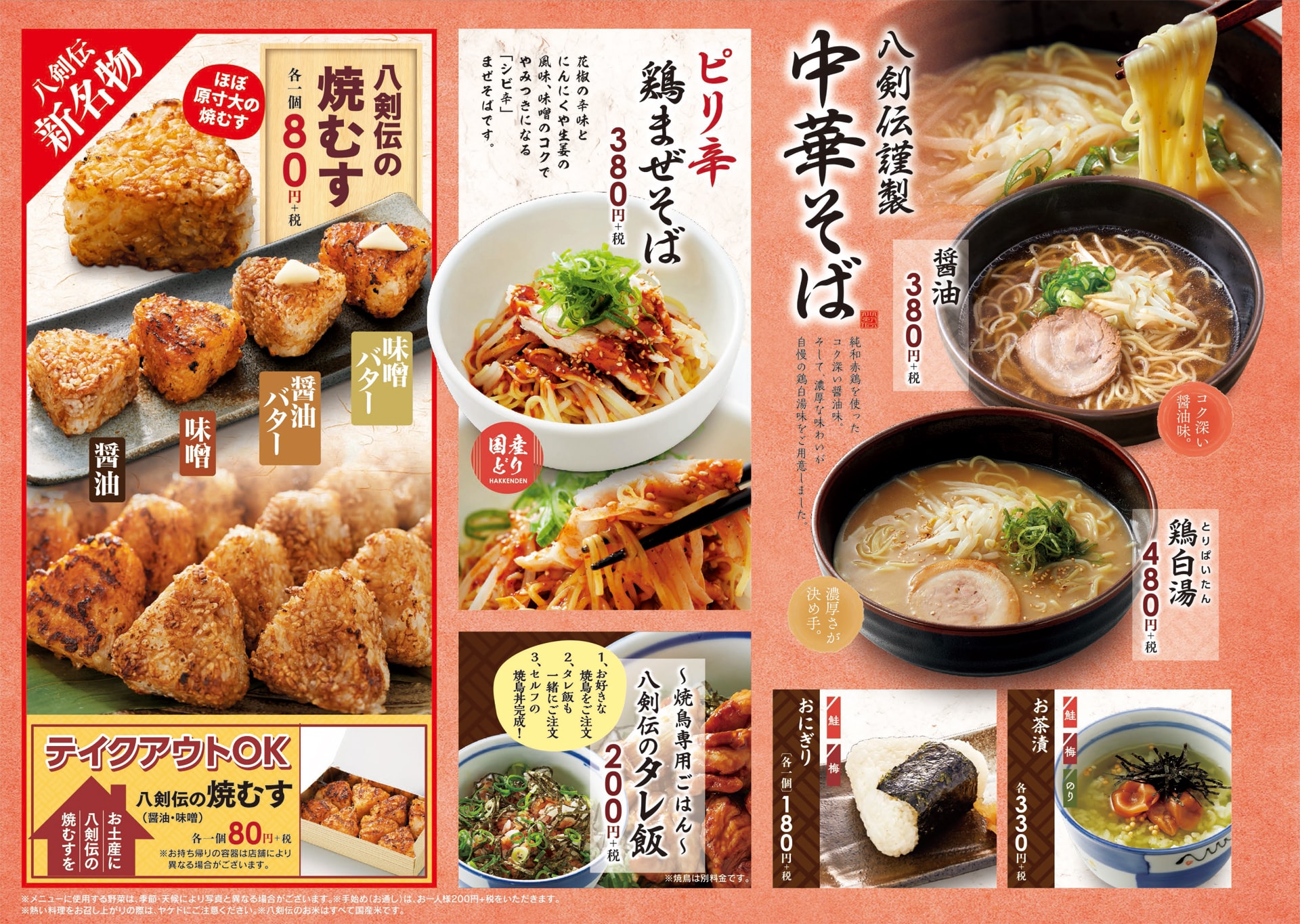 八剣伝 麺・ご飯