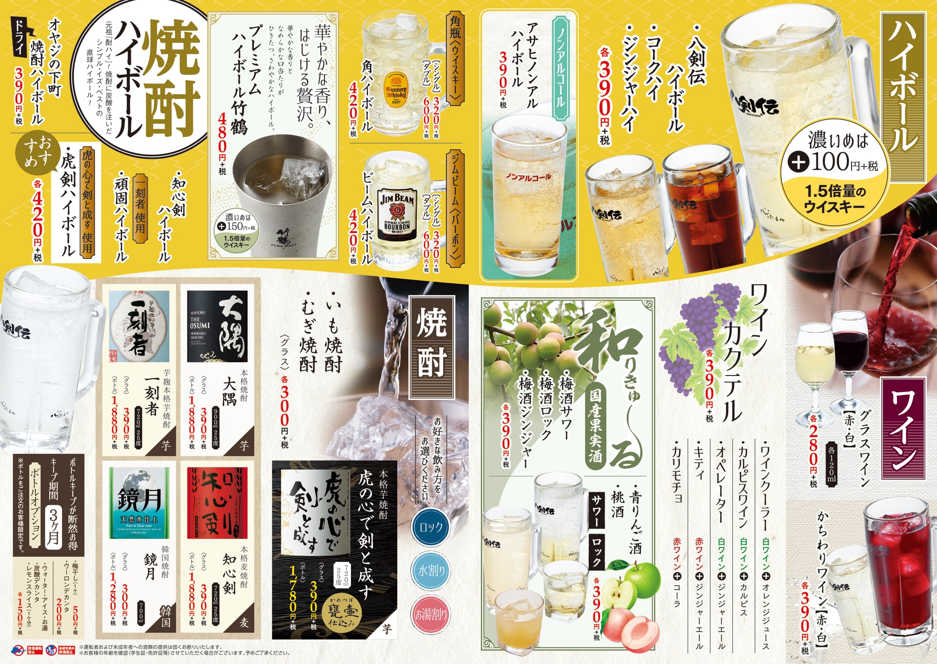 八剣伝 ドリンク2