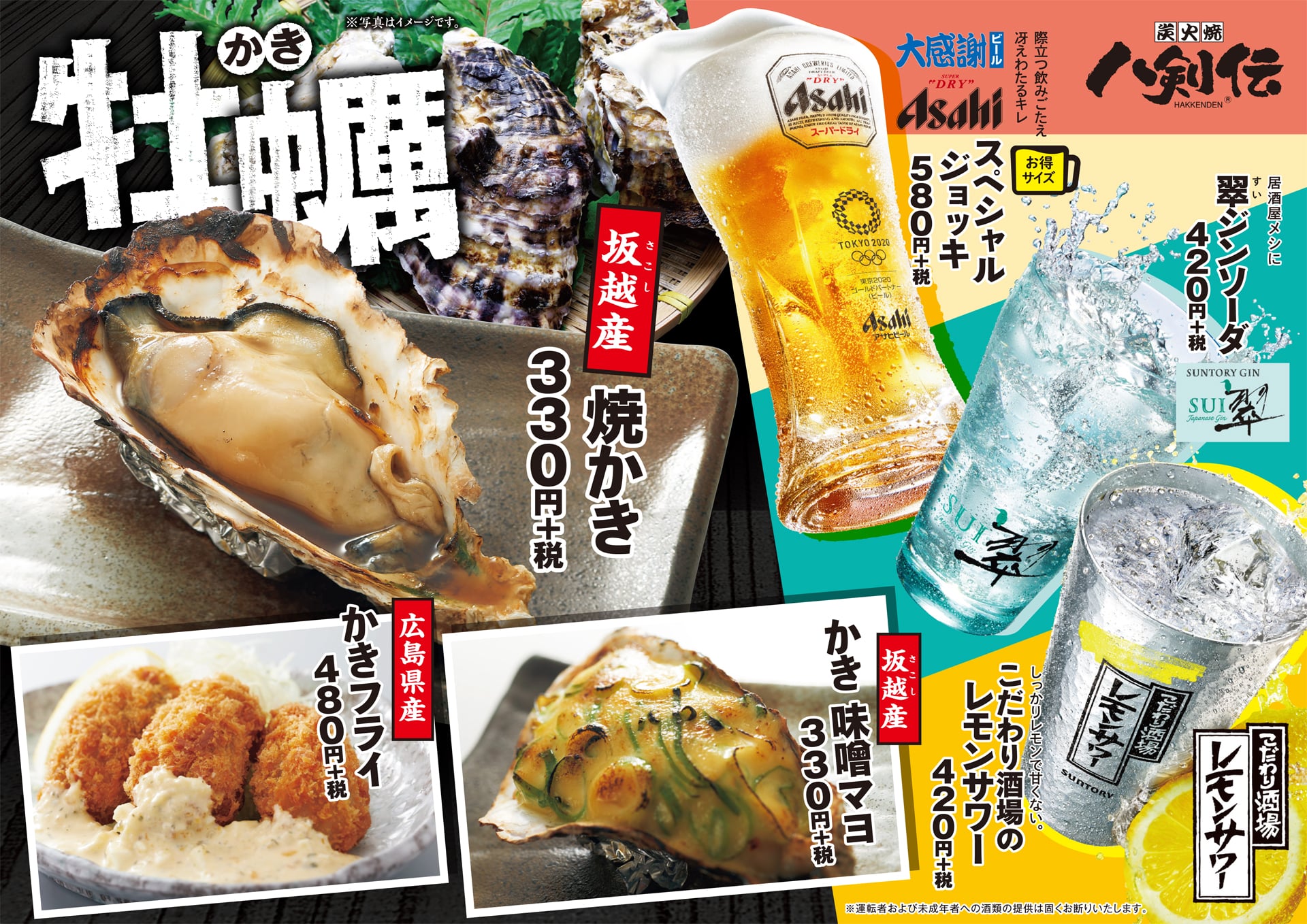 八剣伝 牡蠣