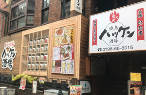 ハッケン酒場 店内イメージ