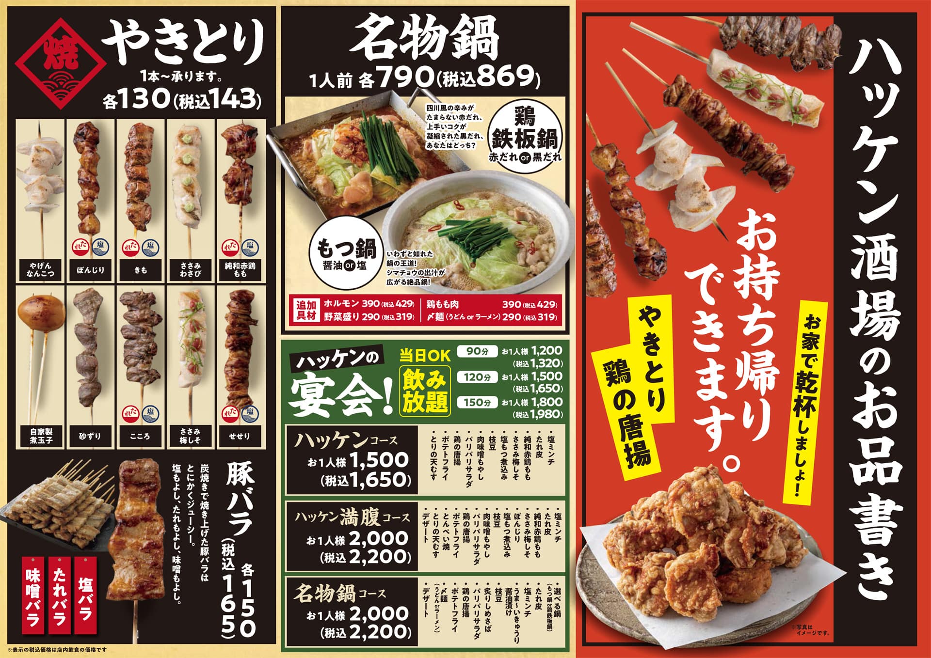 居酒屋メニュー