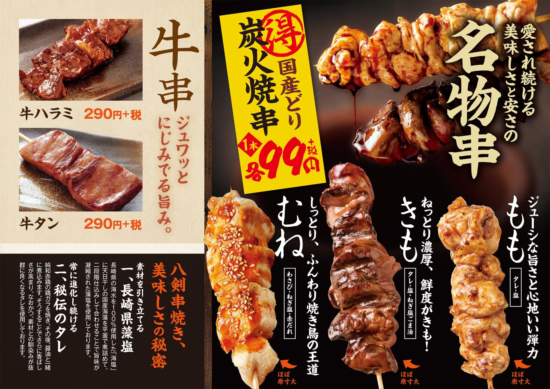 八剣食堂 名物串