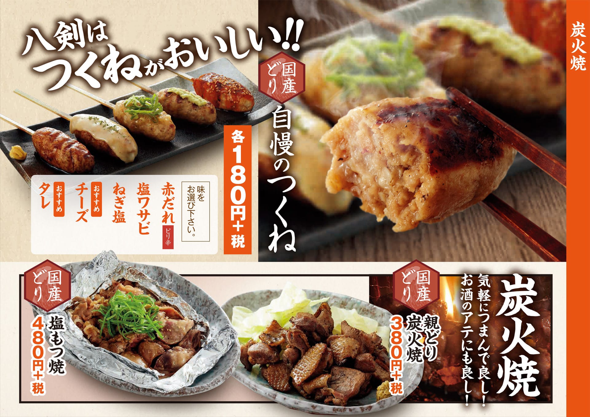 八剣食堂 炭火焼