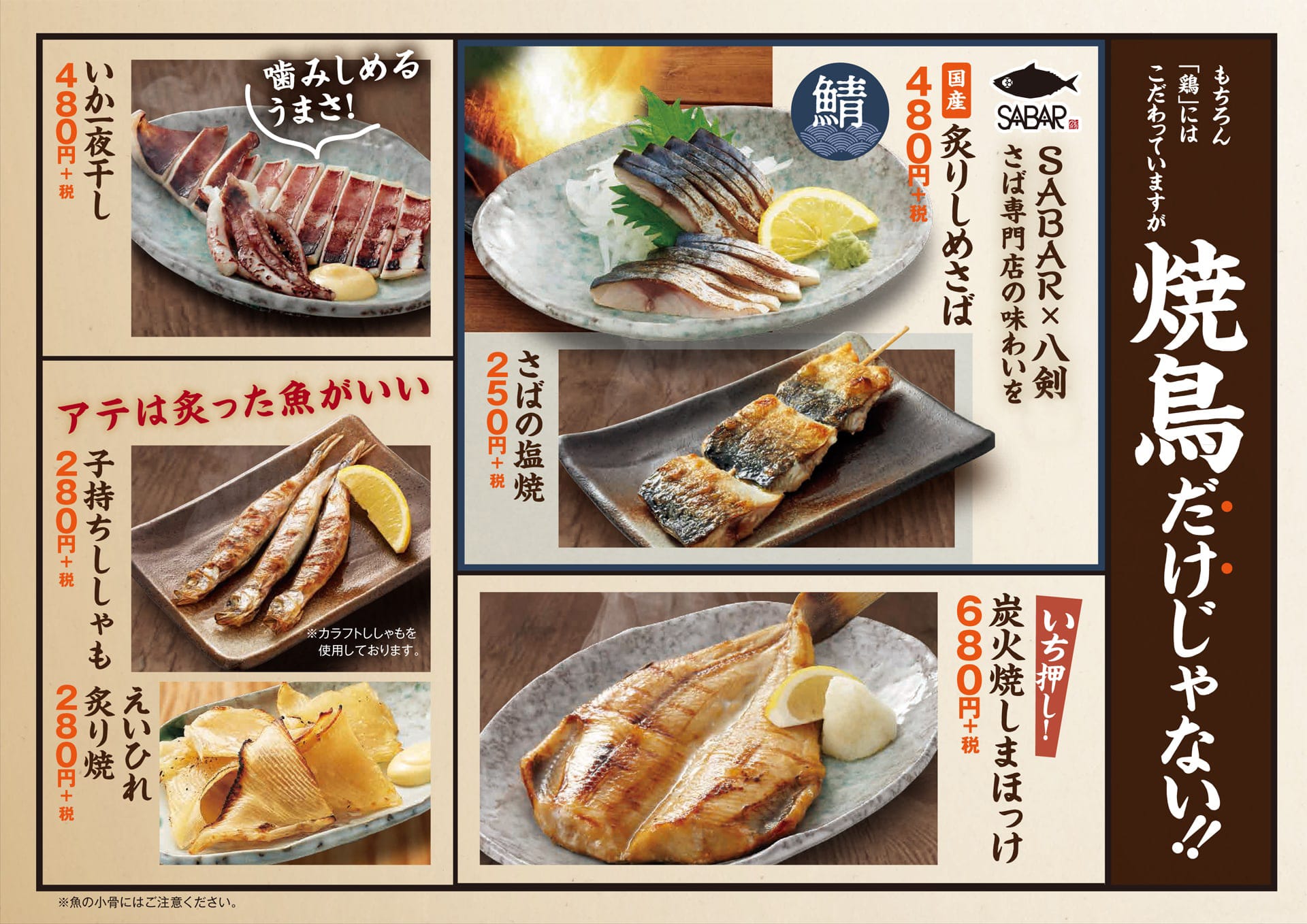 八剣食堂 魚介