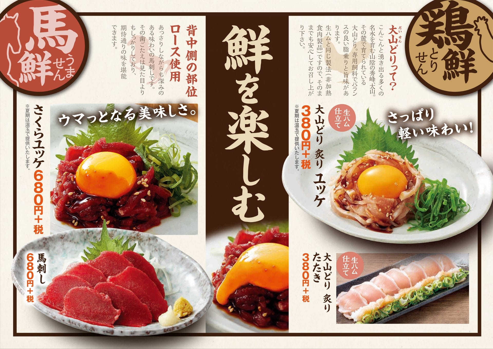 八剣食堂 鶏鮮・馬鮮