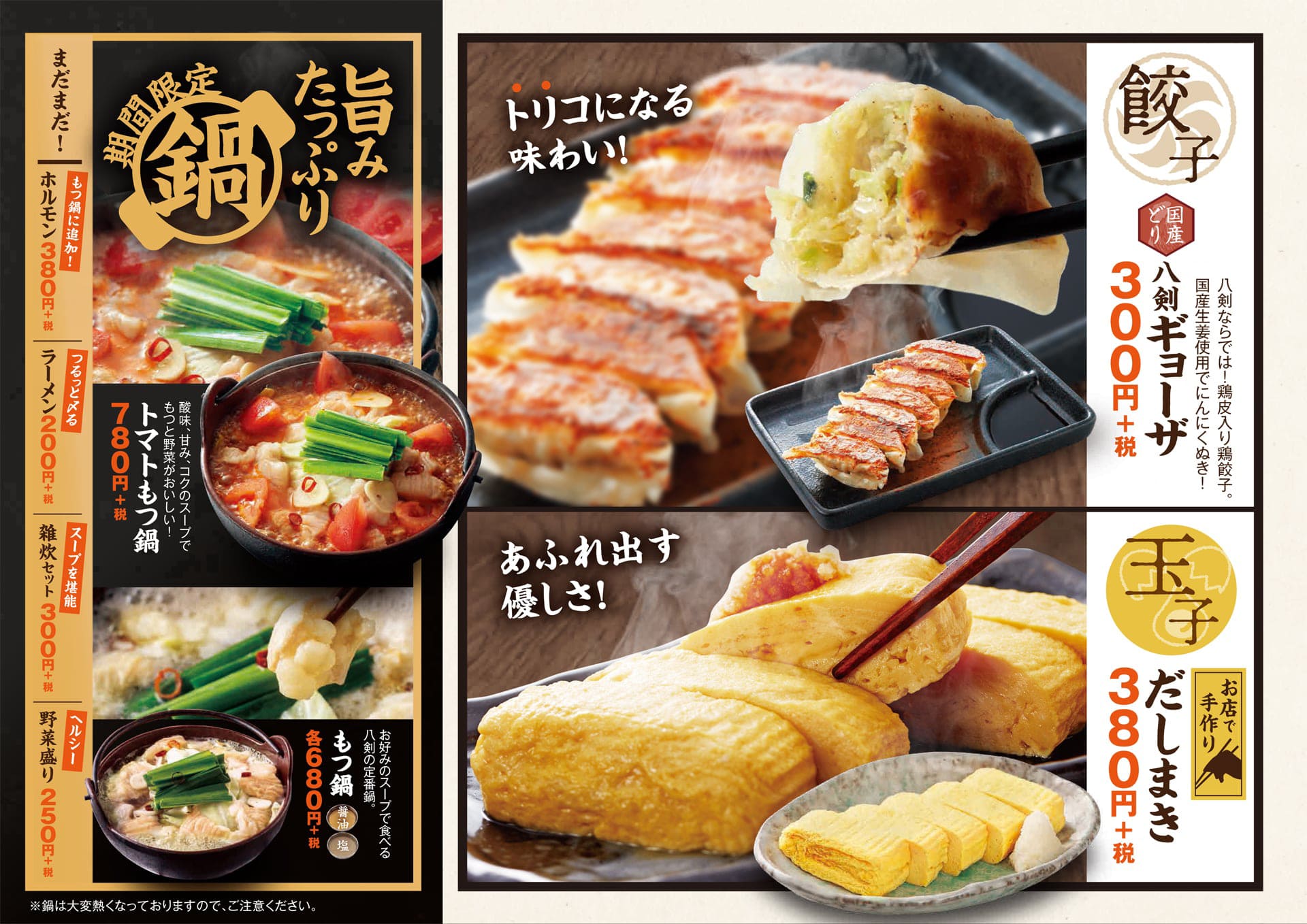 八剣食堂 餃子・玉子・鍋