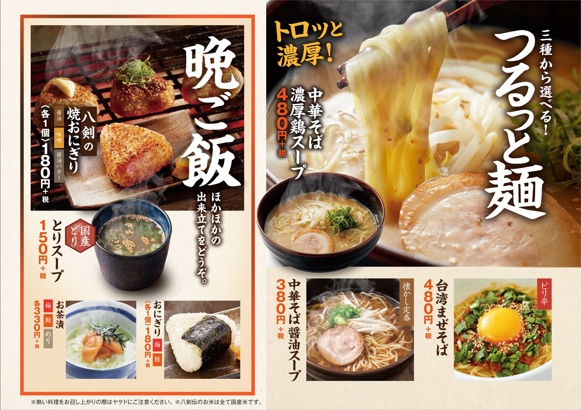 八剣食堂 麺・おにぎり