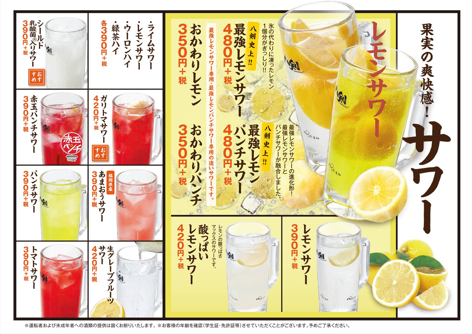 八剣食堂 サワー