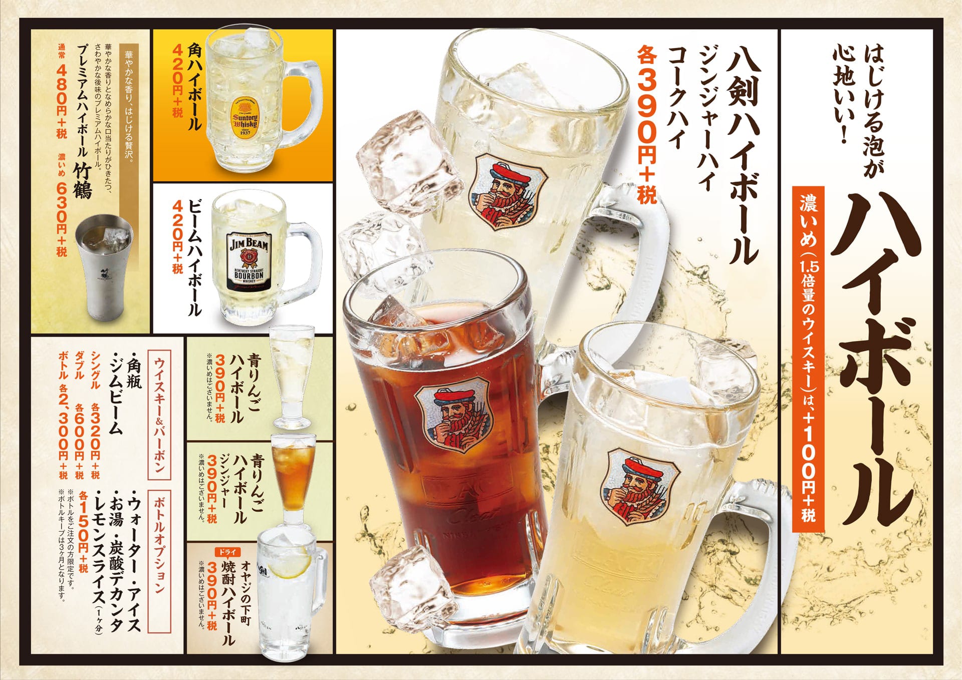 八剣食堂 ハイボール