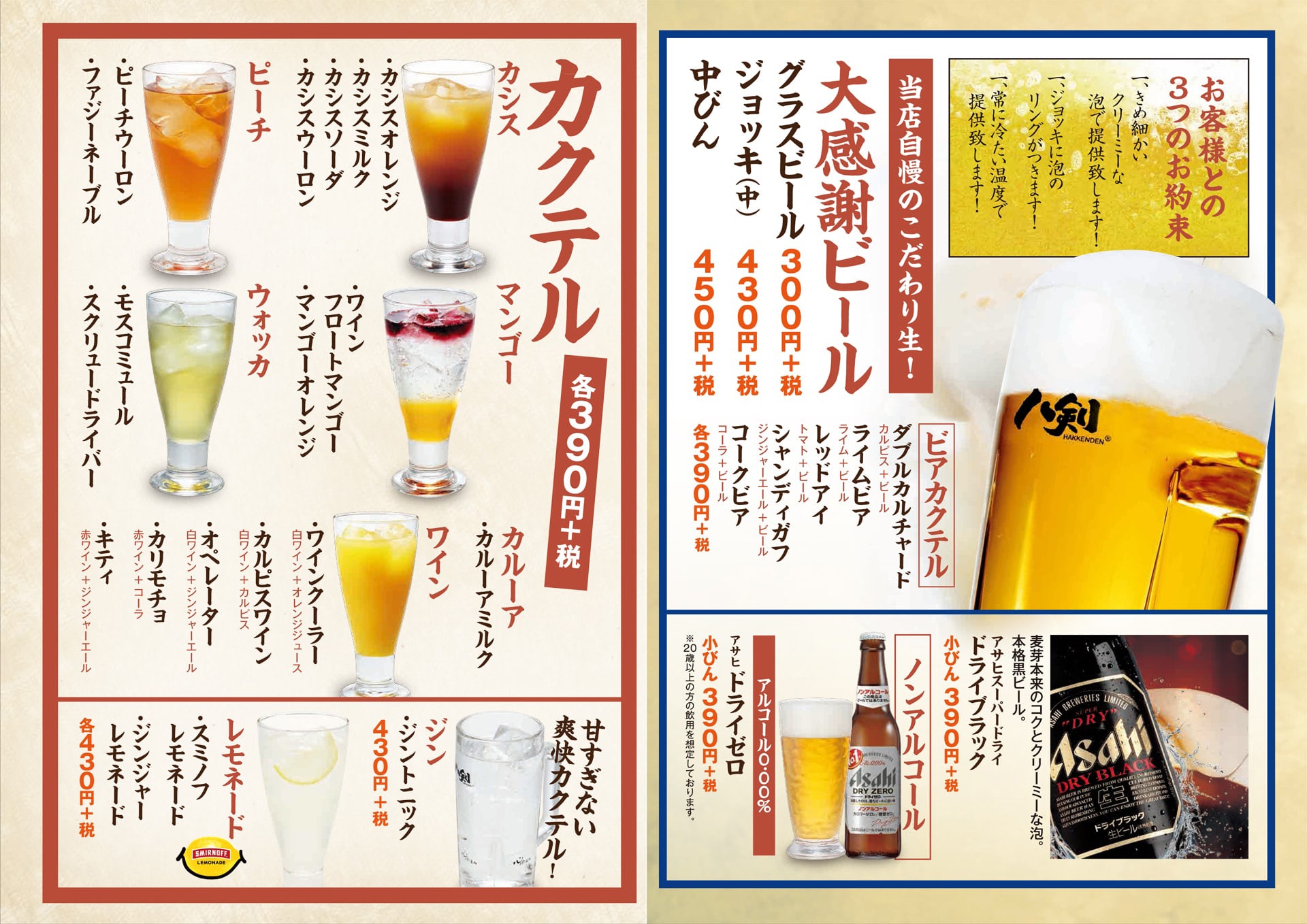 八剣食堂 ビール・カクテル