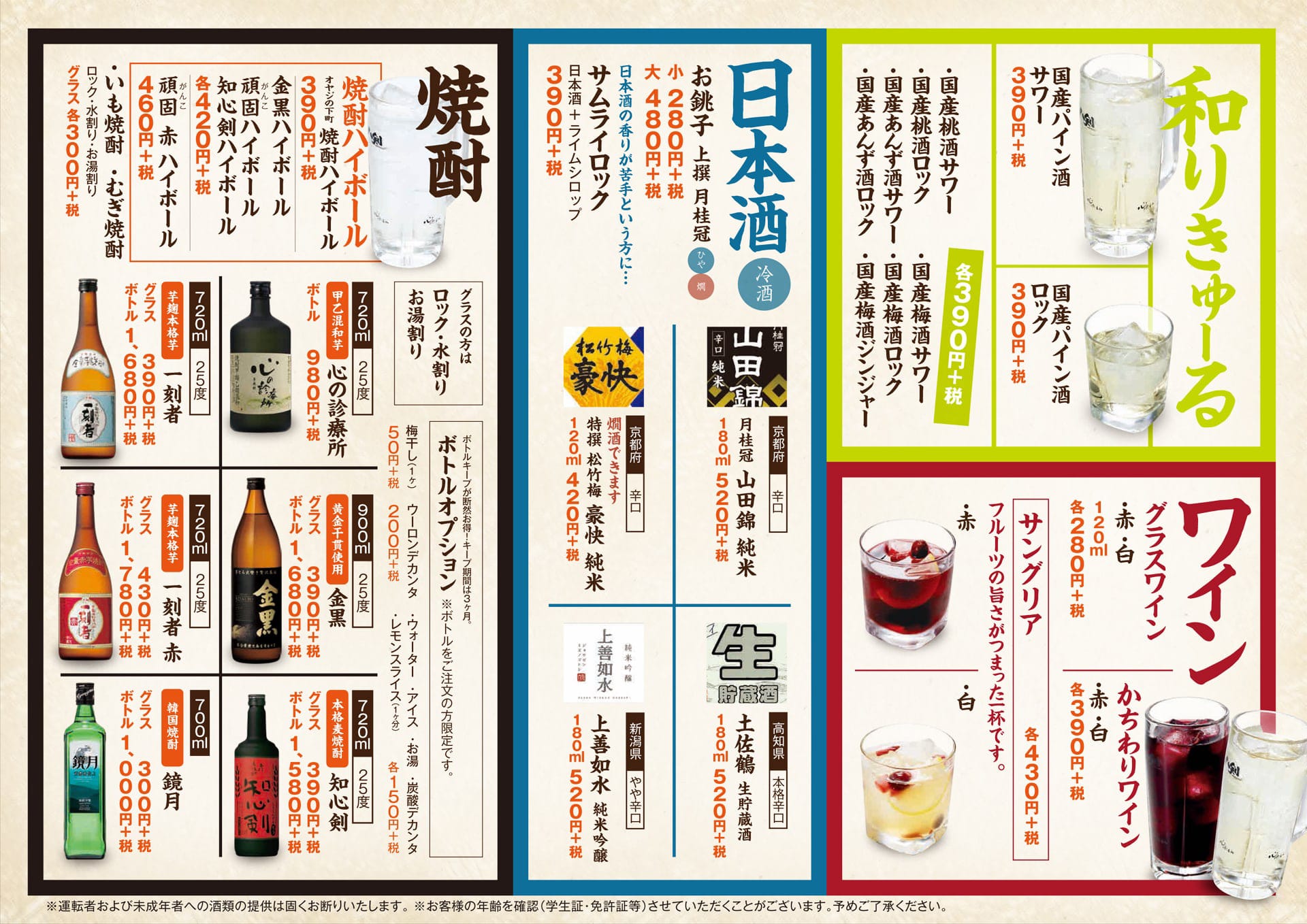八剣食堂 ワイン・日本酒・焼酎