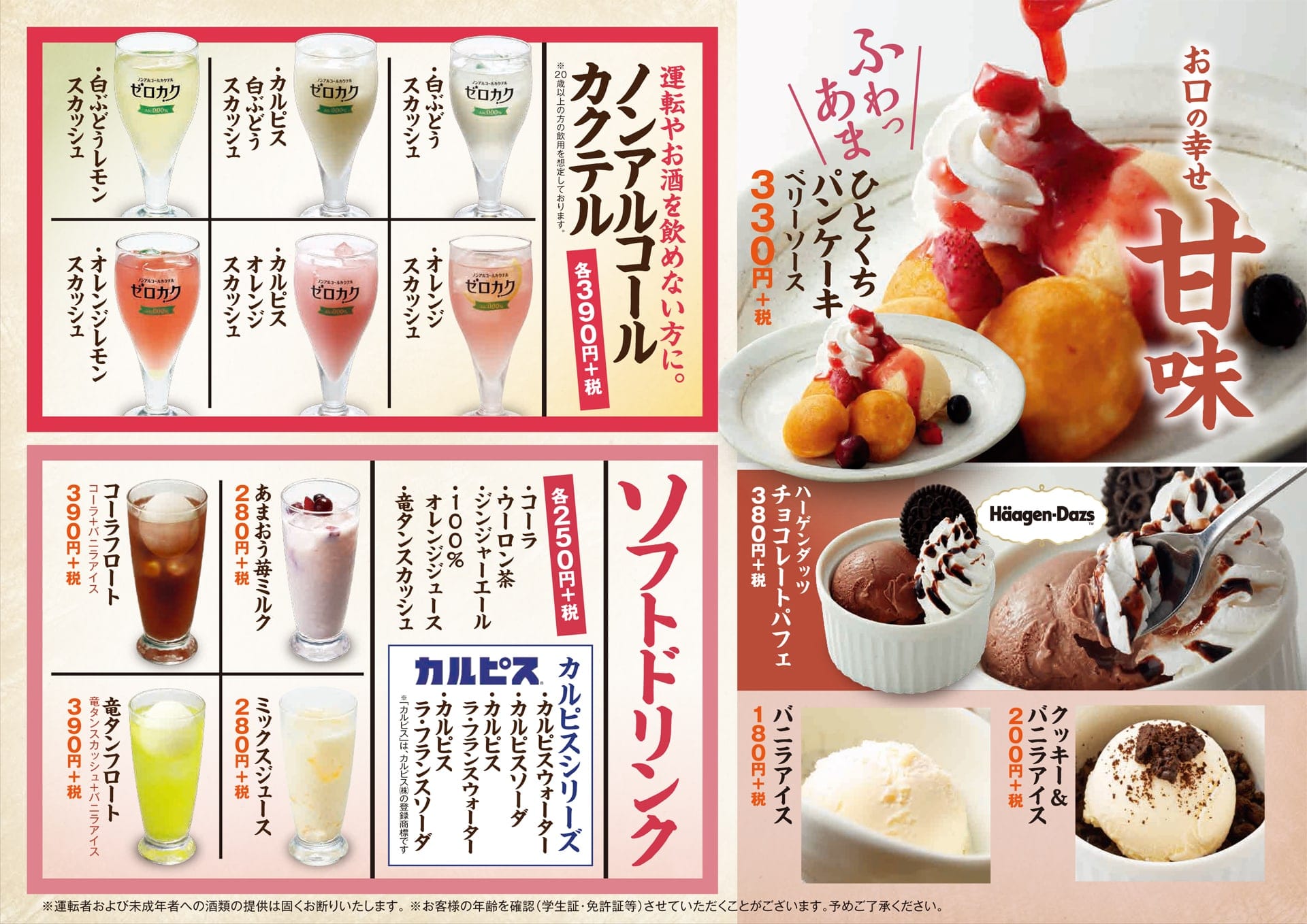 八剣食堂 甘味・ソフトドリンク