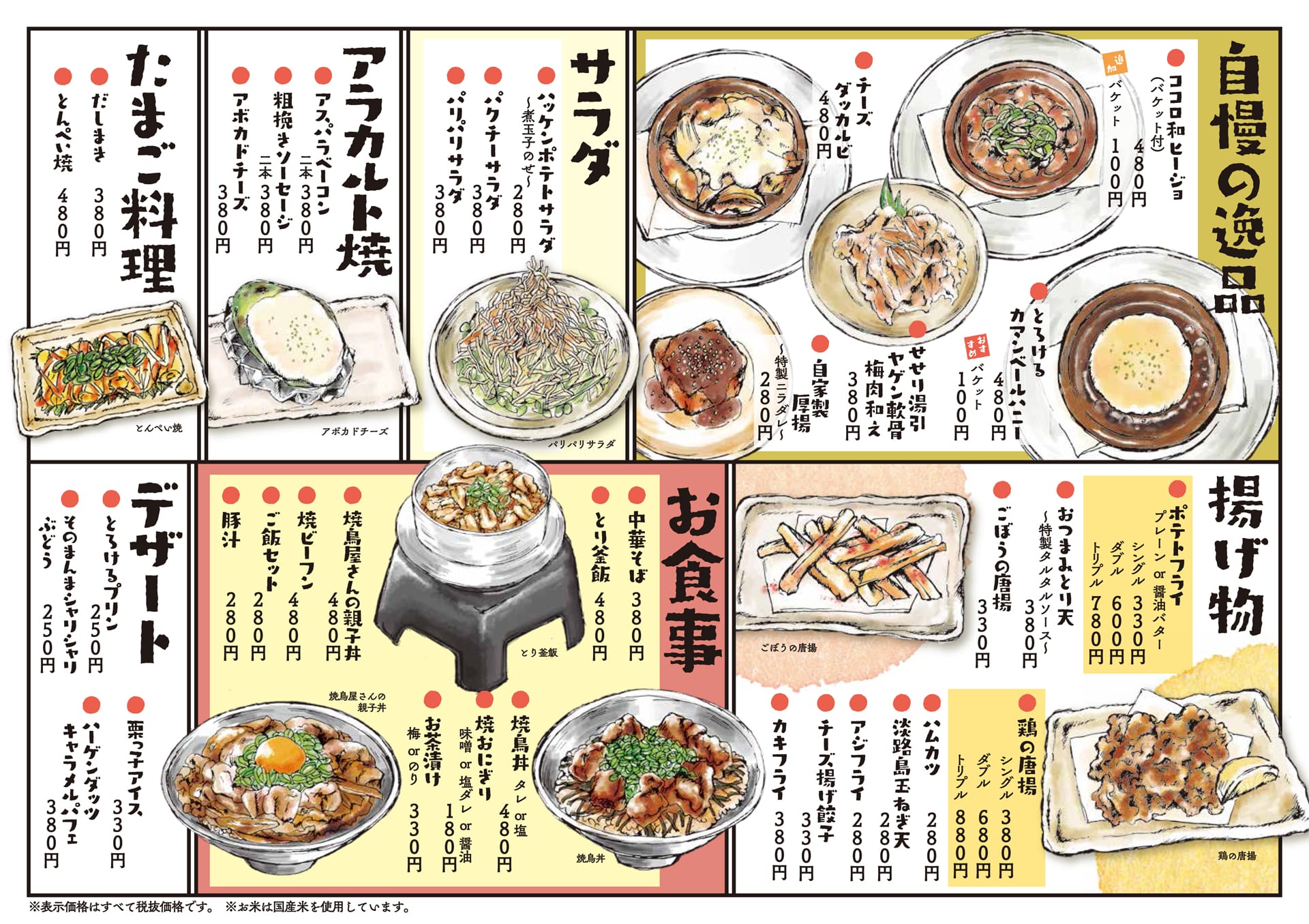八剣食堂 メニュー2