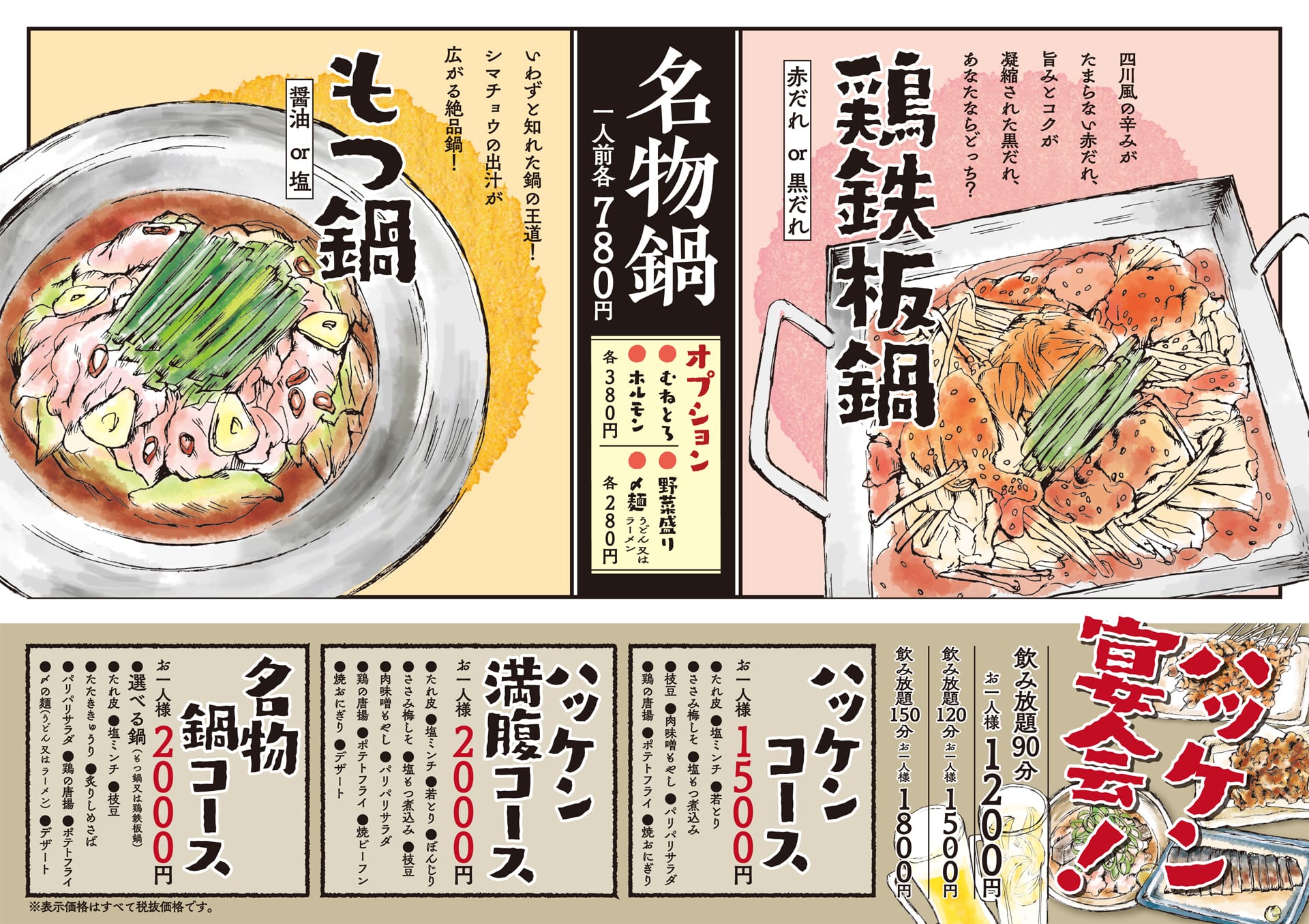 八剣食堂 お鍋