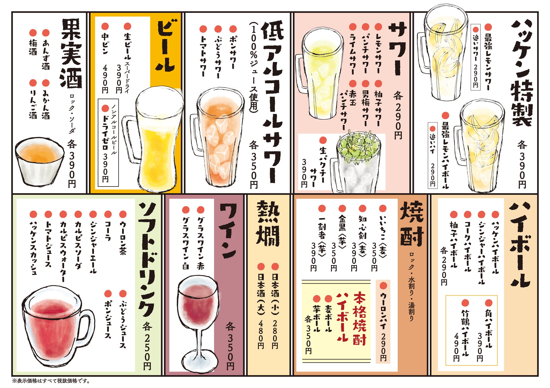 八剣食堂 ドリンク