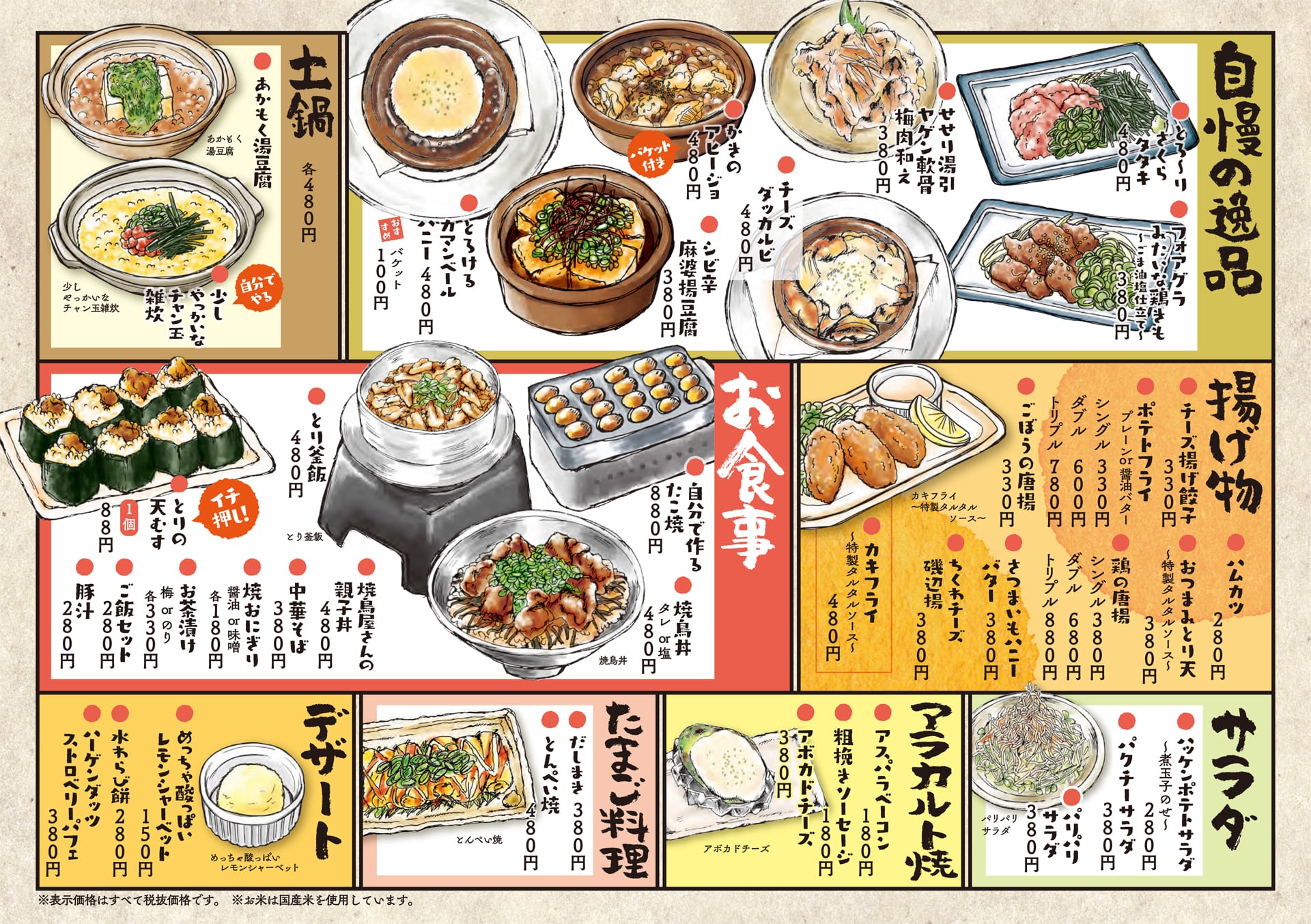 八剣食堂 メニュー2