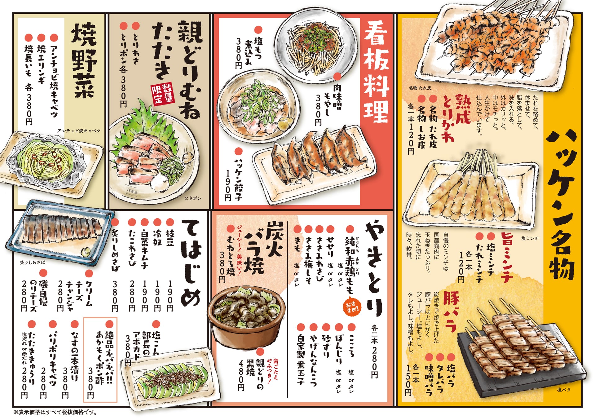 八剣食堂 メニュー1