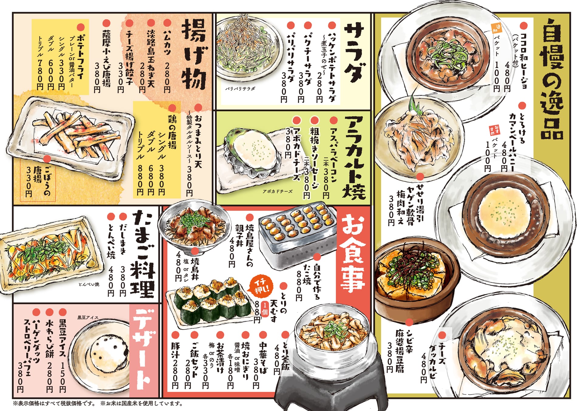 八剣食堂 メニュー2