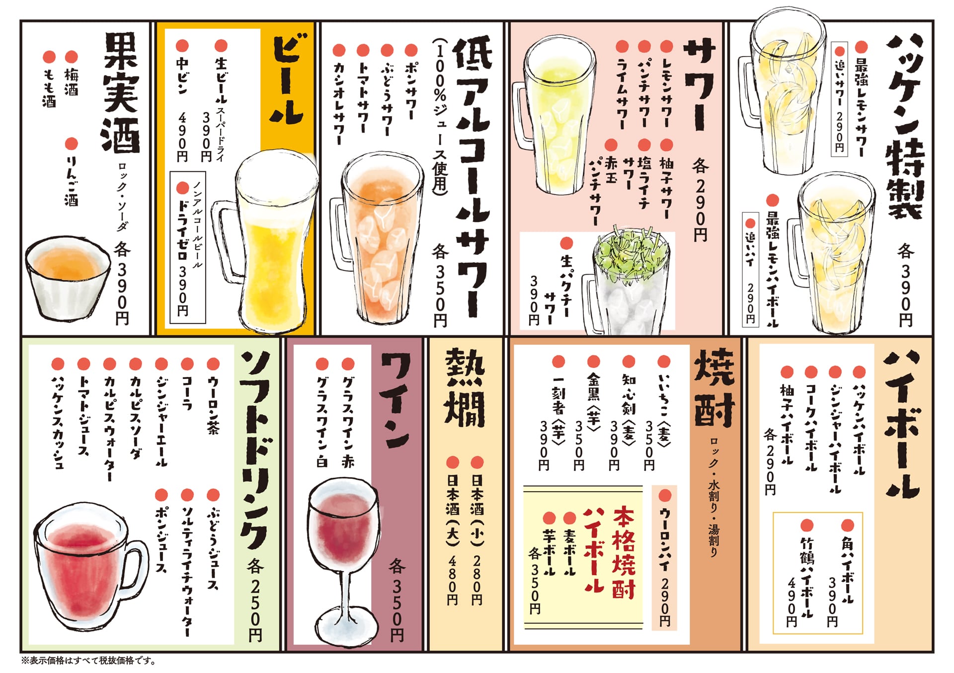 八剣食堂 ドリンク