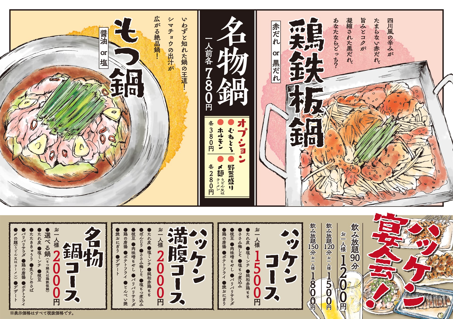 八剣食堂 鍋・宴会