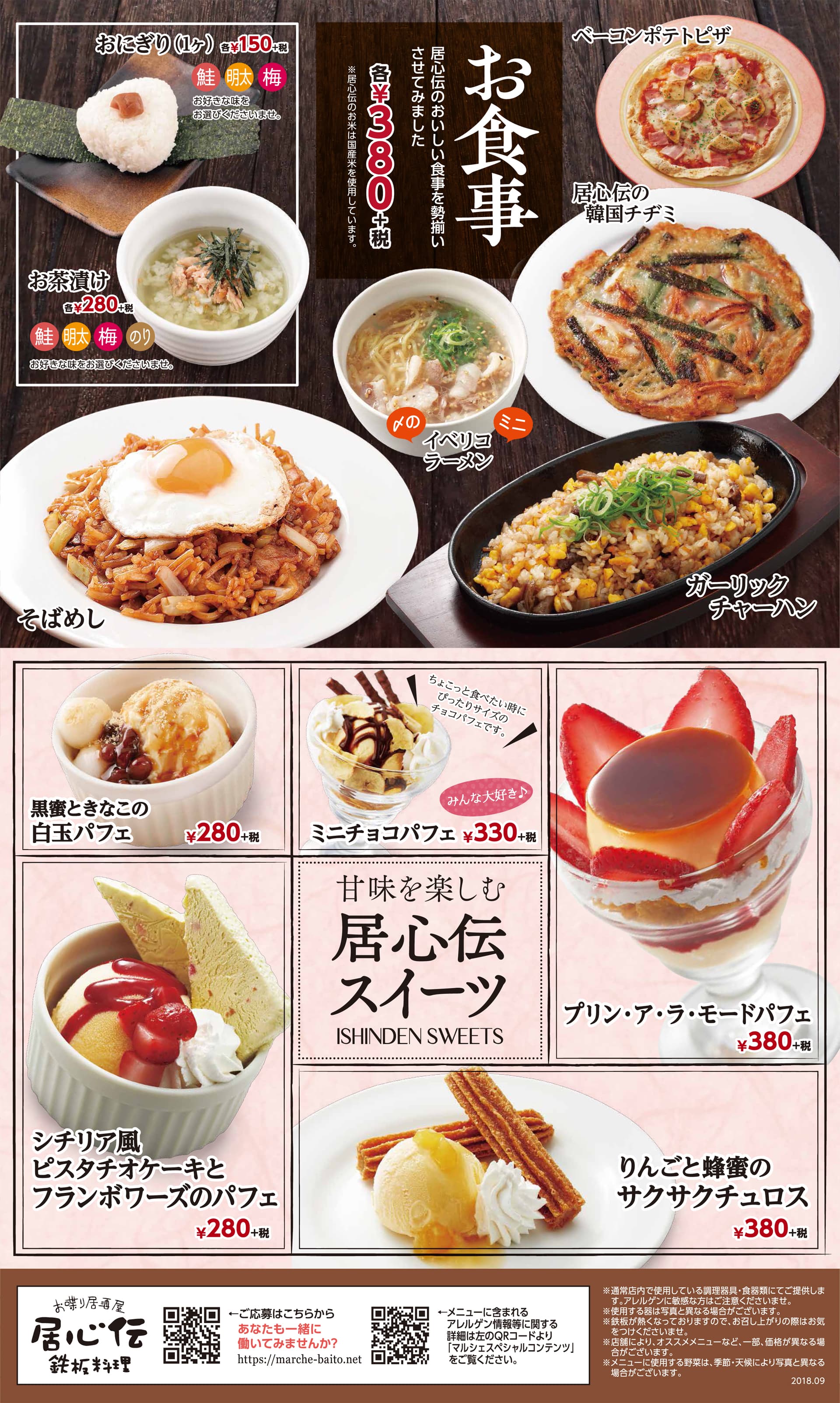 居心伝 お食事2・デザート