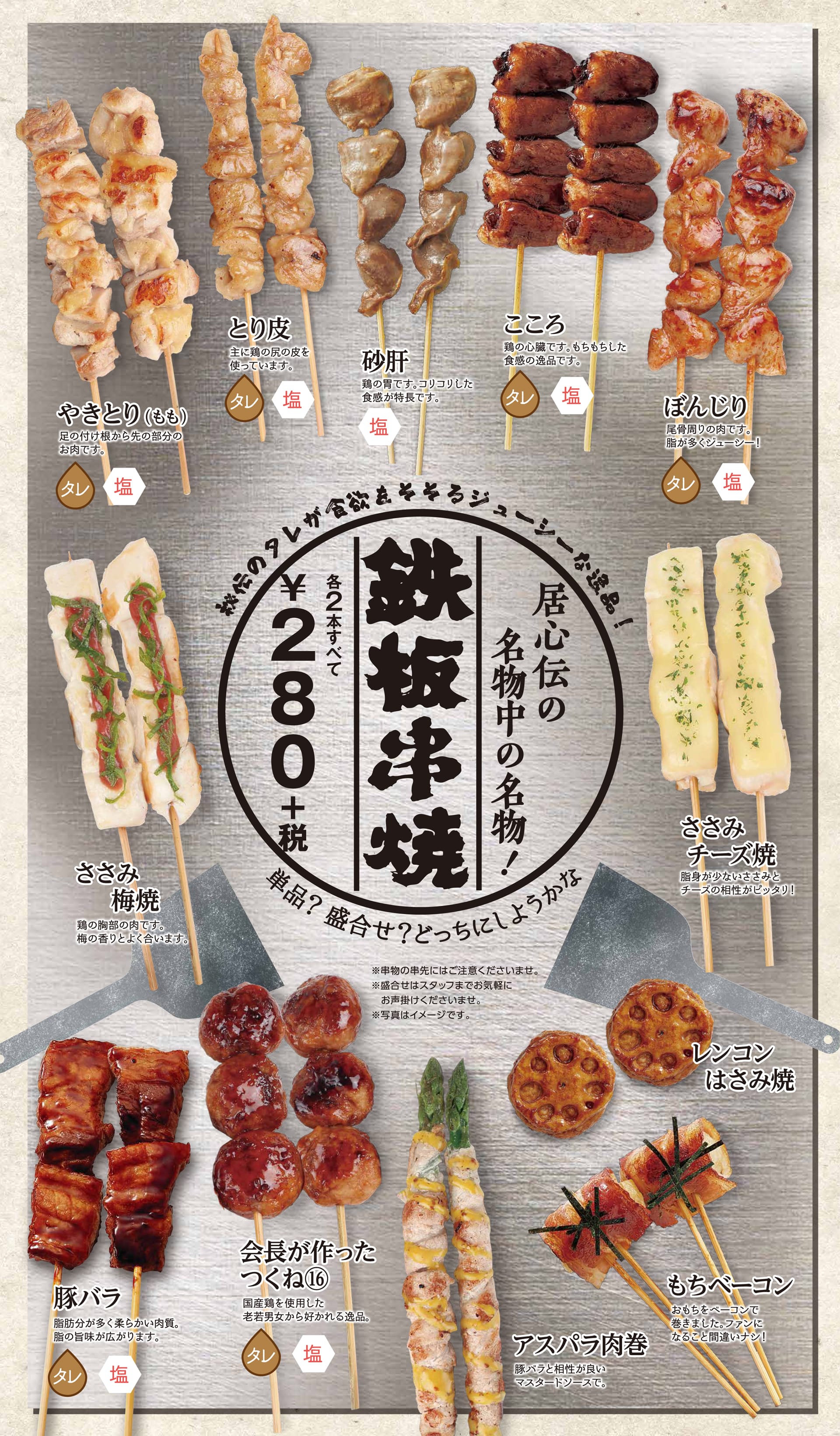 居心伝 串焼