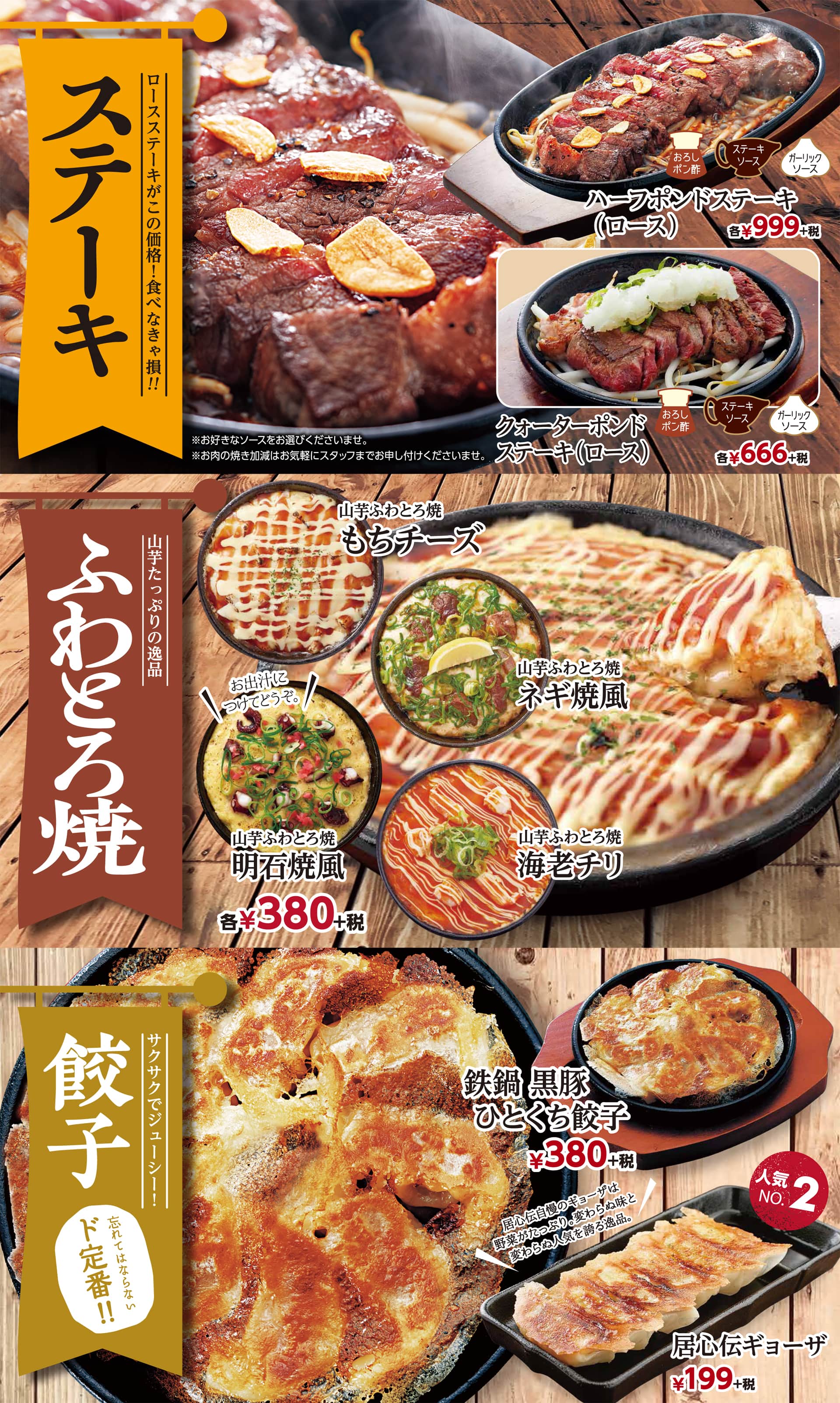 居心伝 鉄板焼