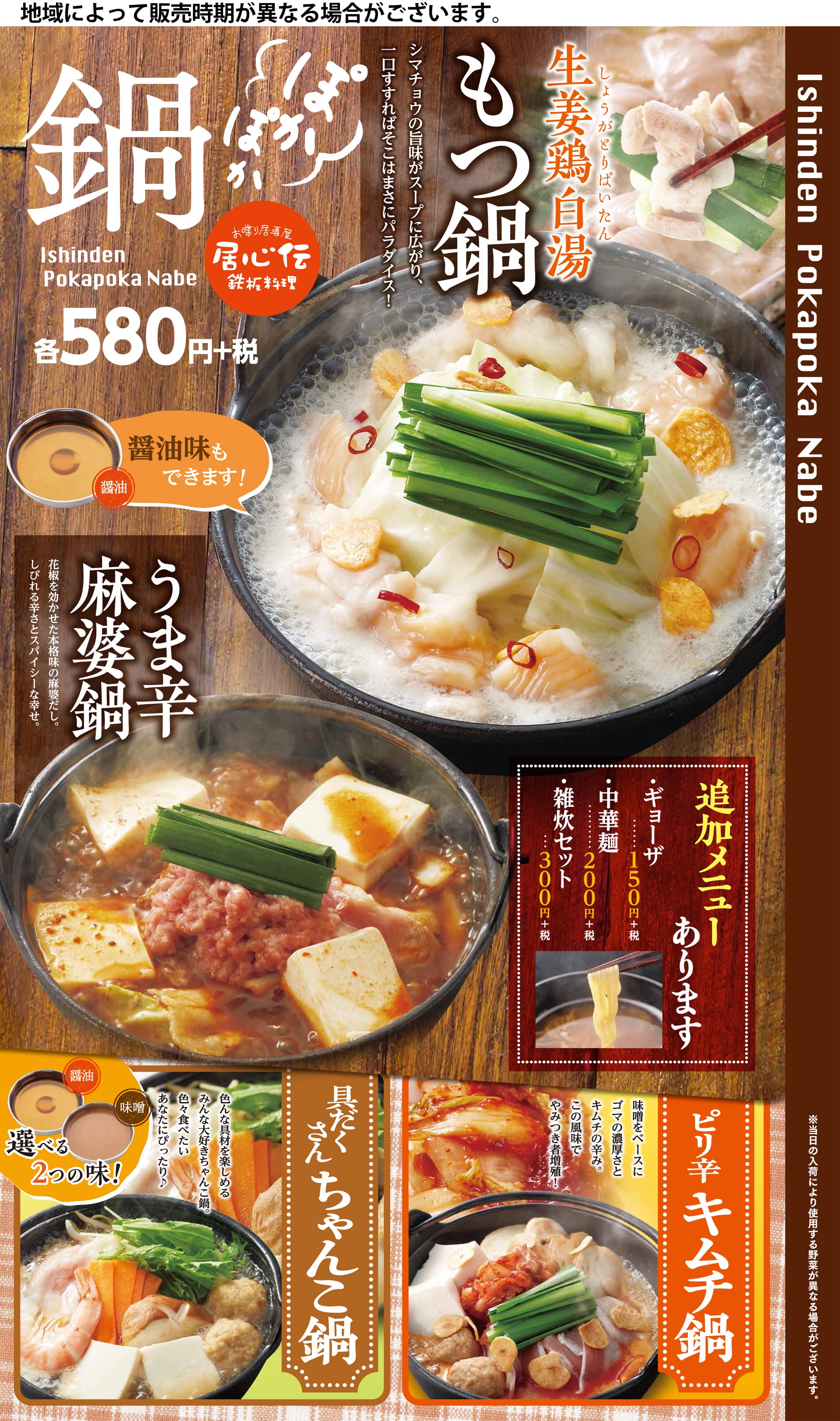 居心伝 鍋