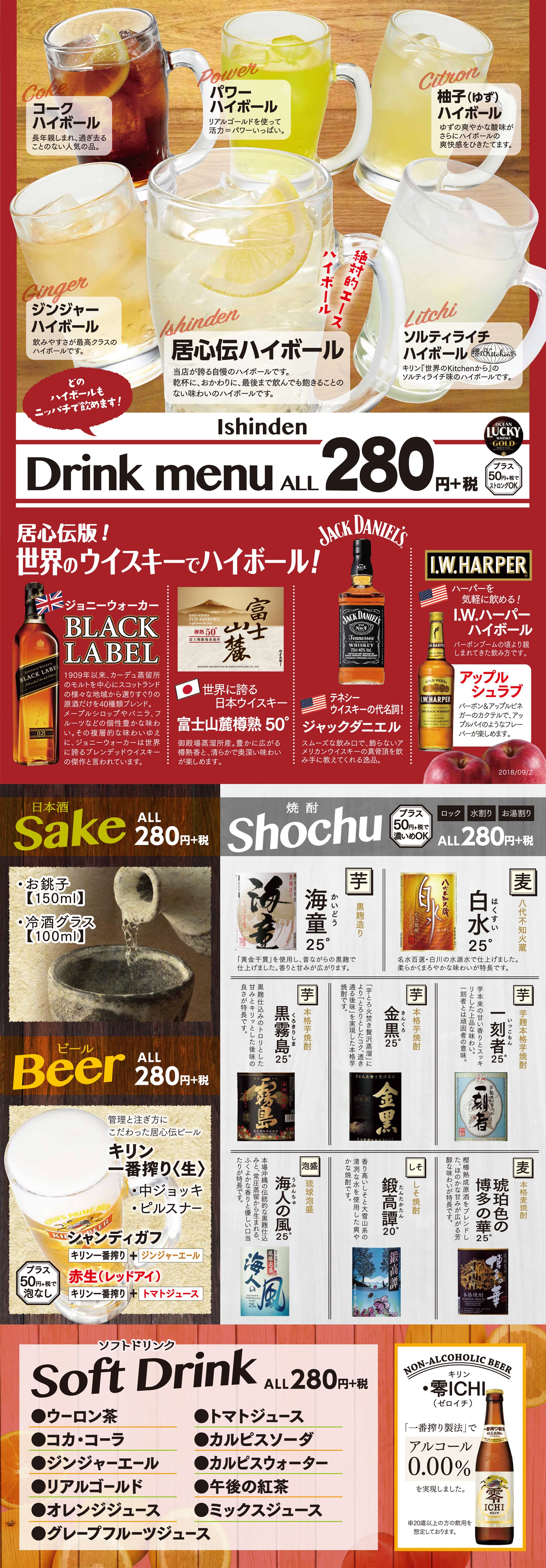 居心伝 ドリンクメニュー1