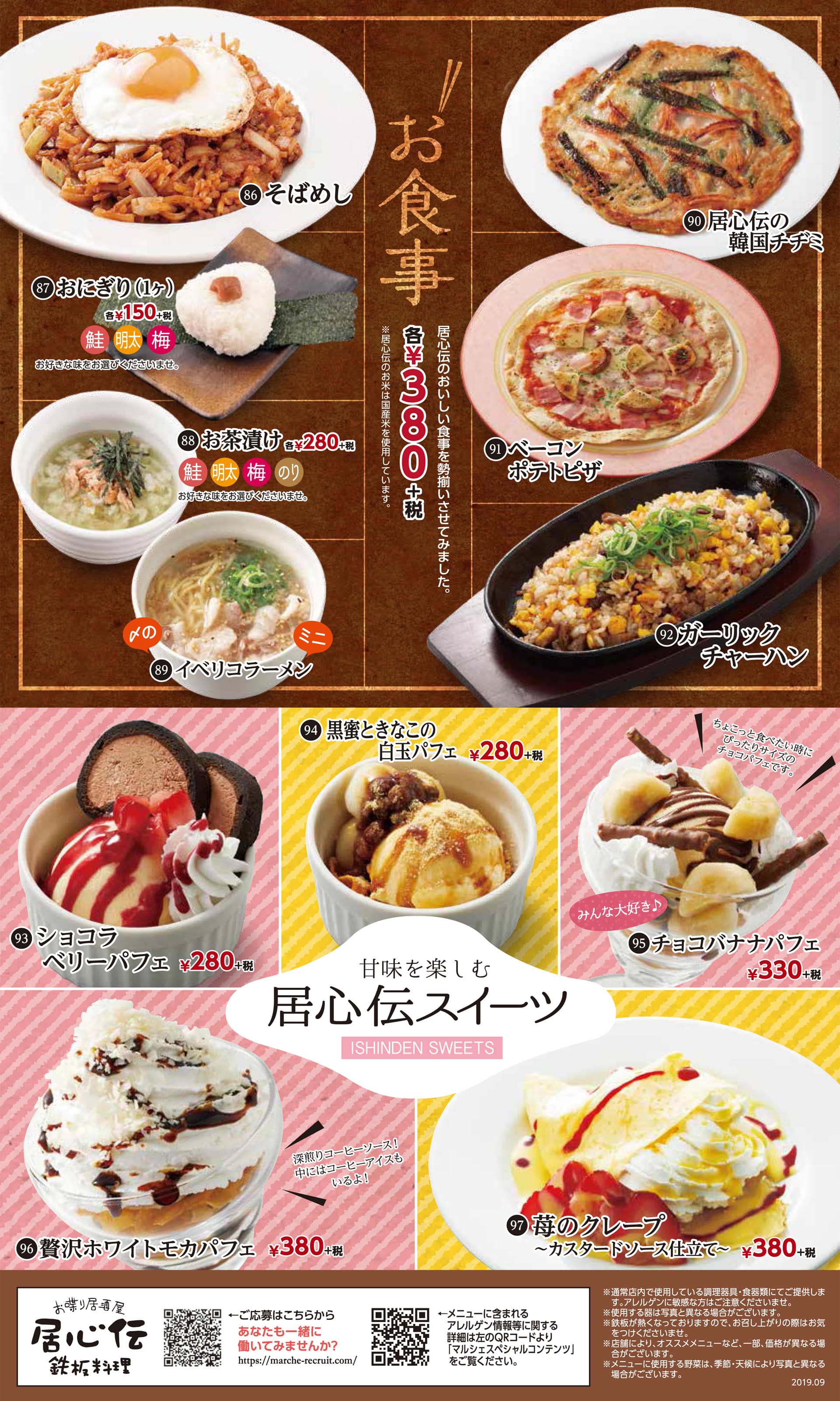 居心伝 お食事・デザート
