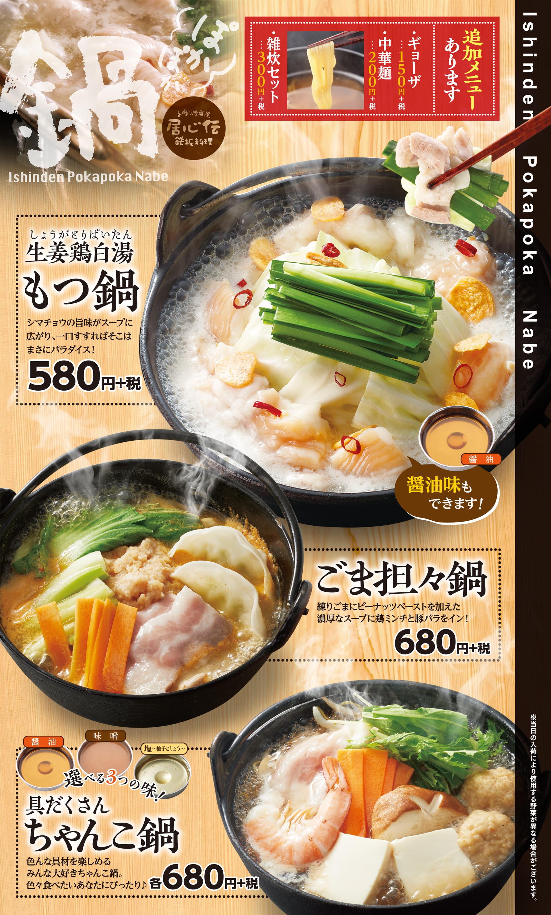 居心伝 お鍋