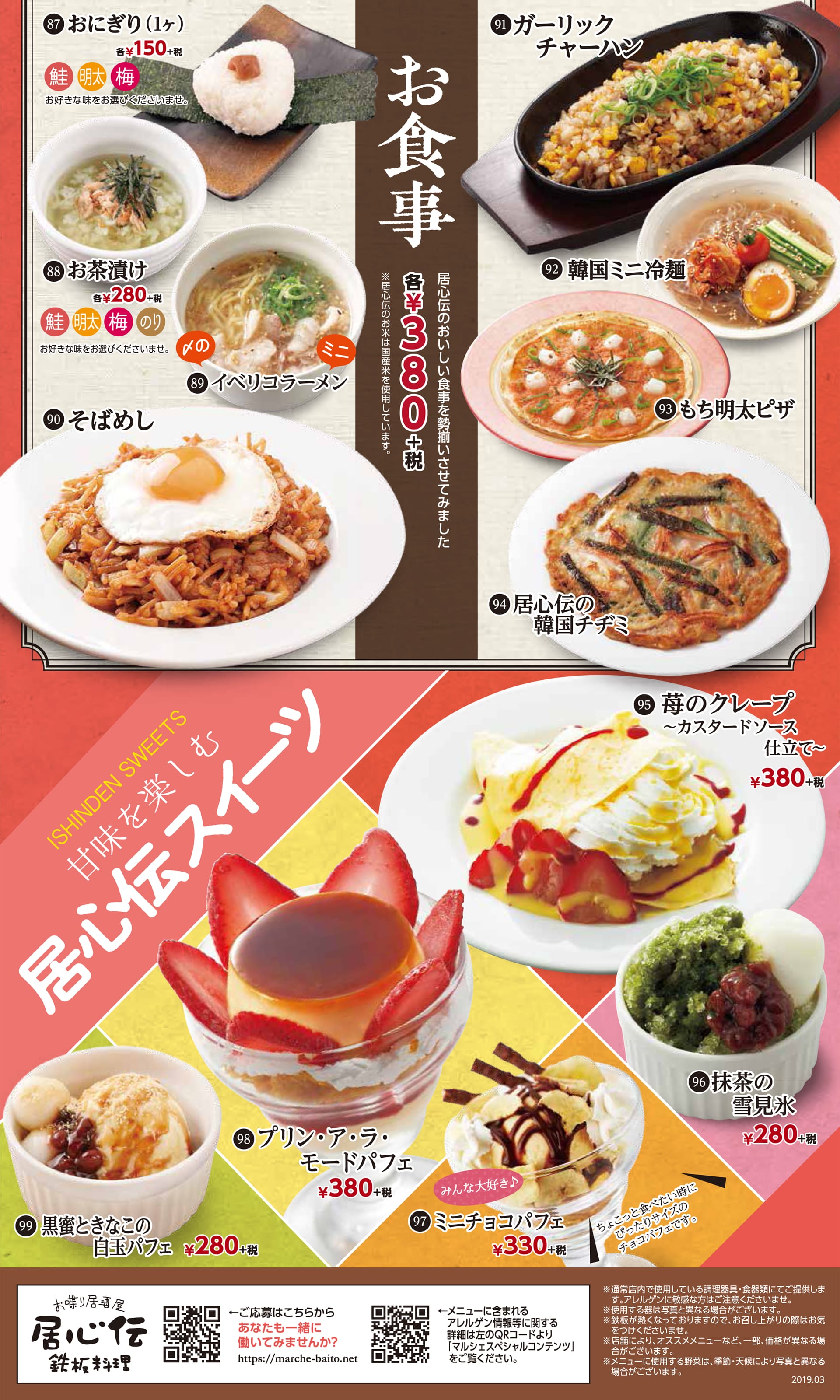居心伝 お食事2・デザート