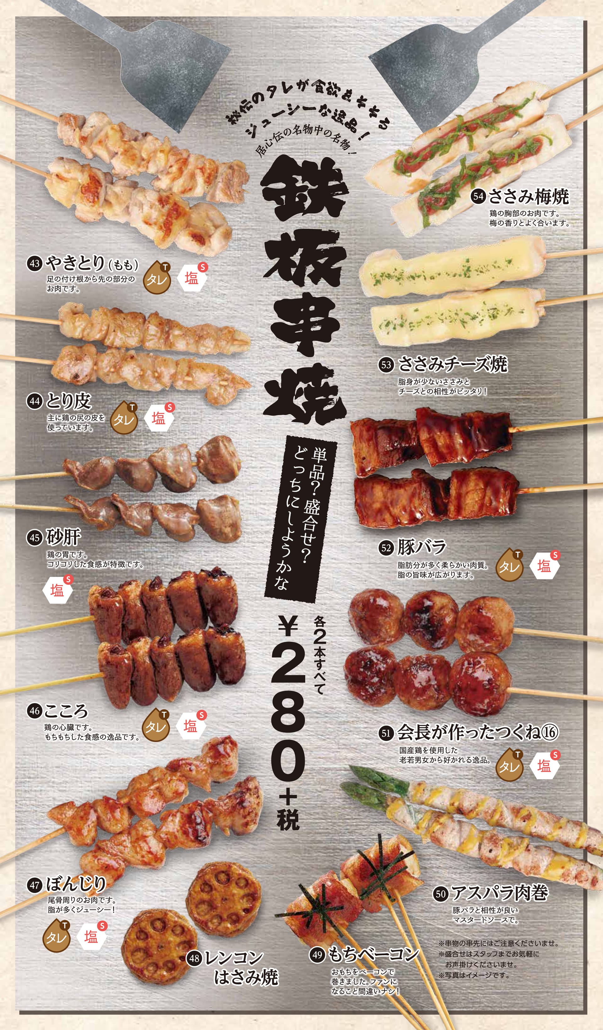 居心伝 串焼