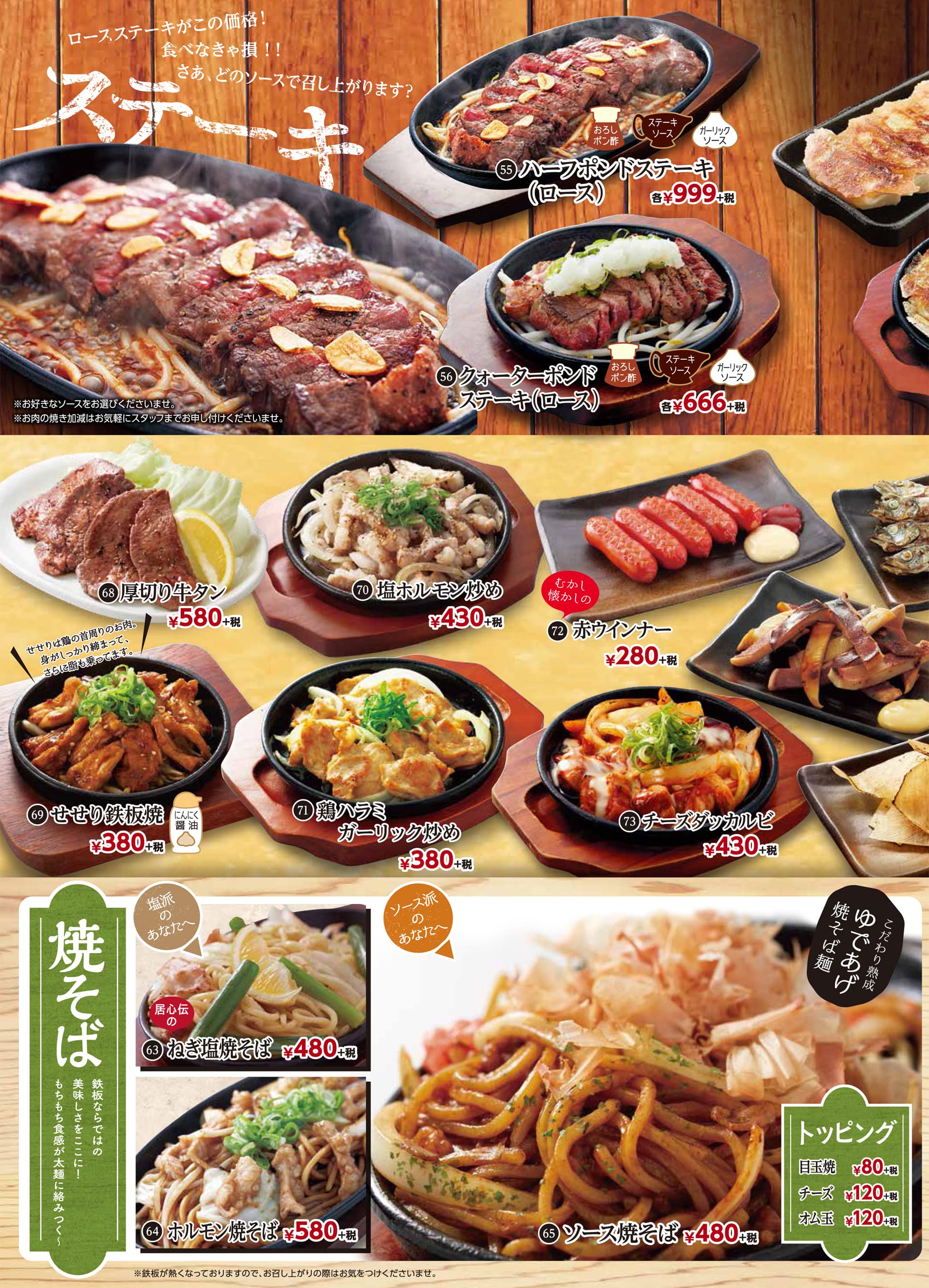 居心伝 鉄板焼