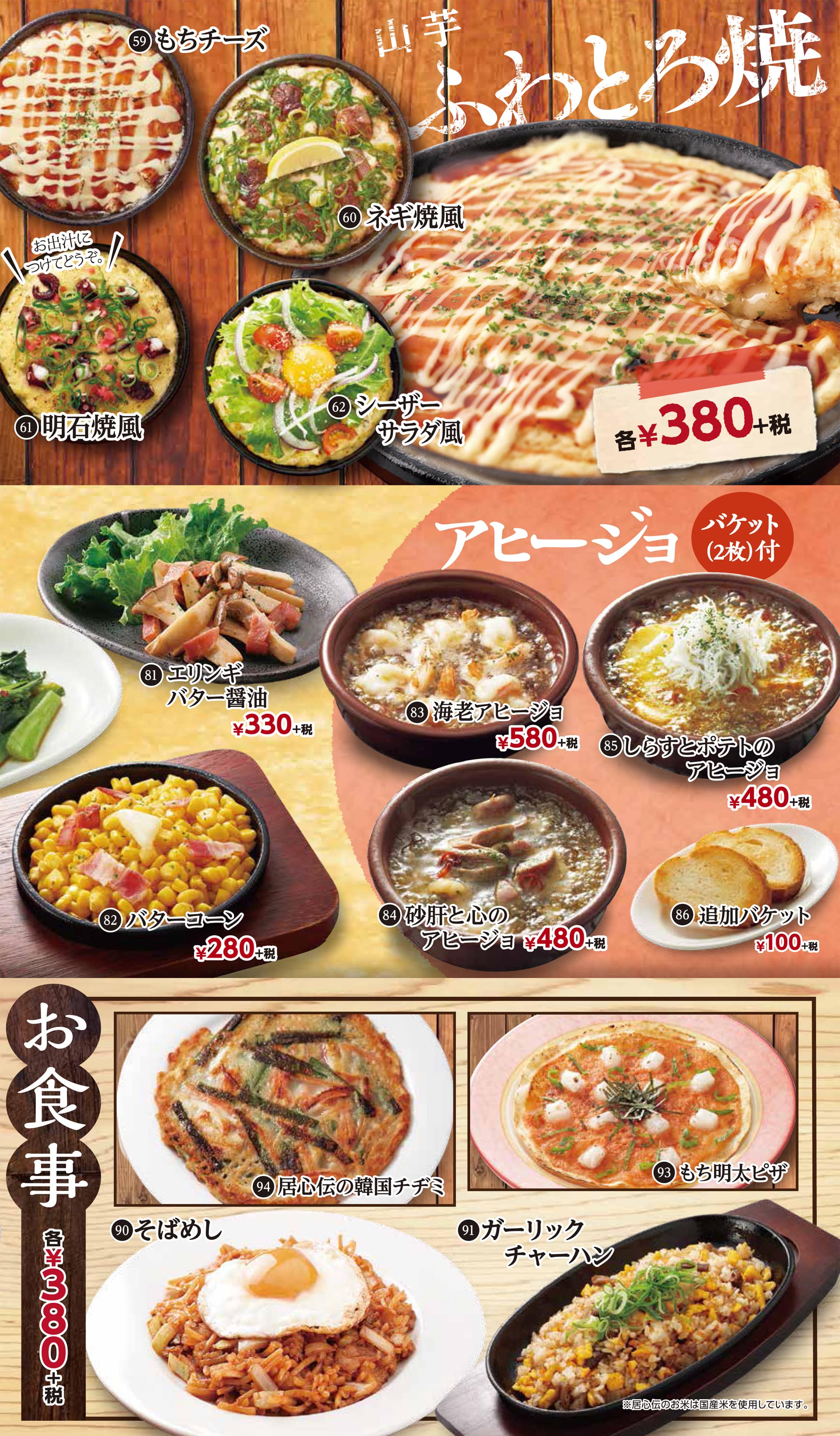 居心伝 ふわとろ焼・お食事1