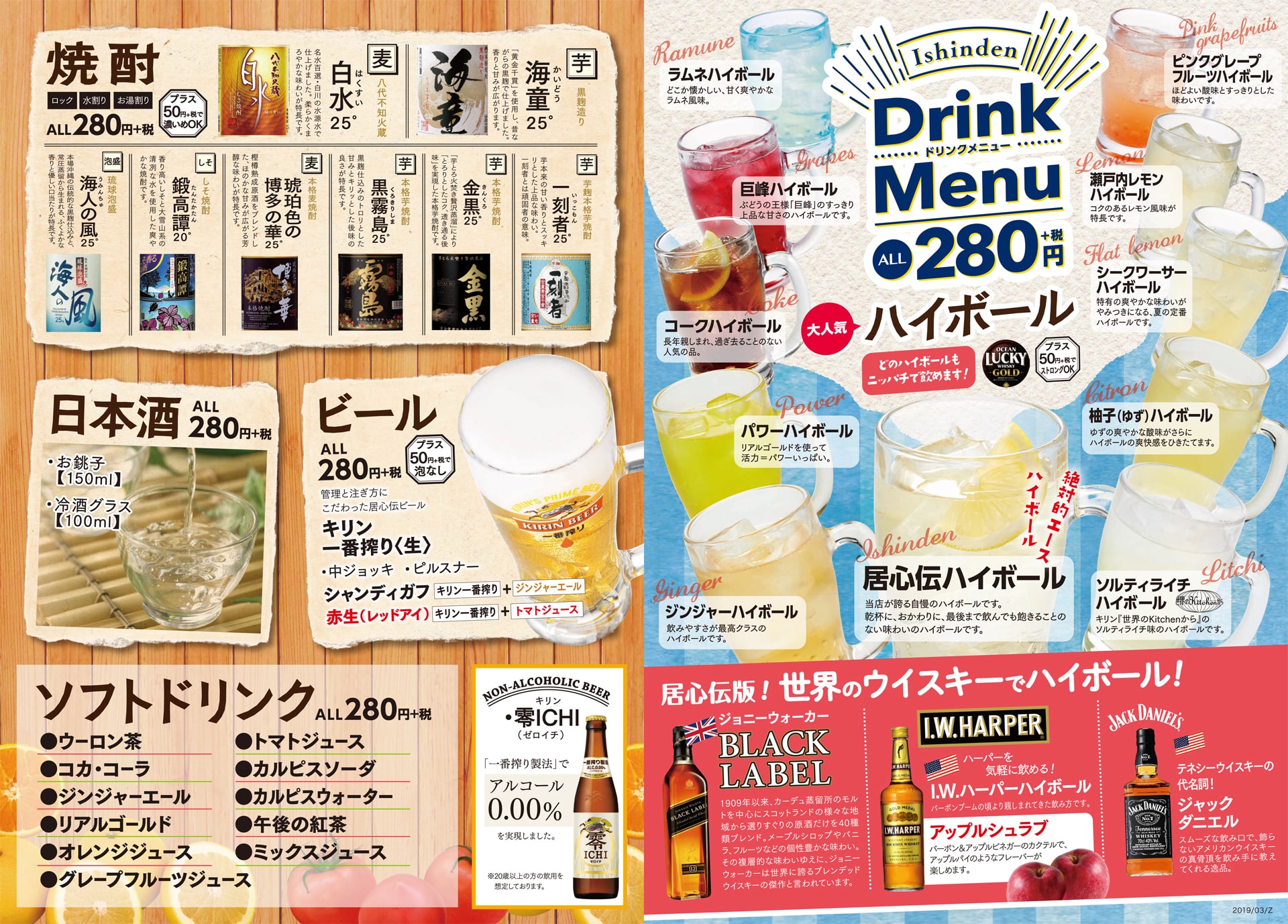 居心伝 ドリンクメニュー1