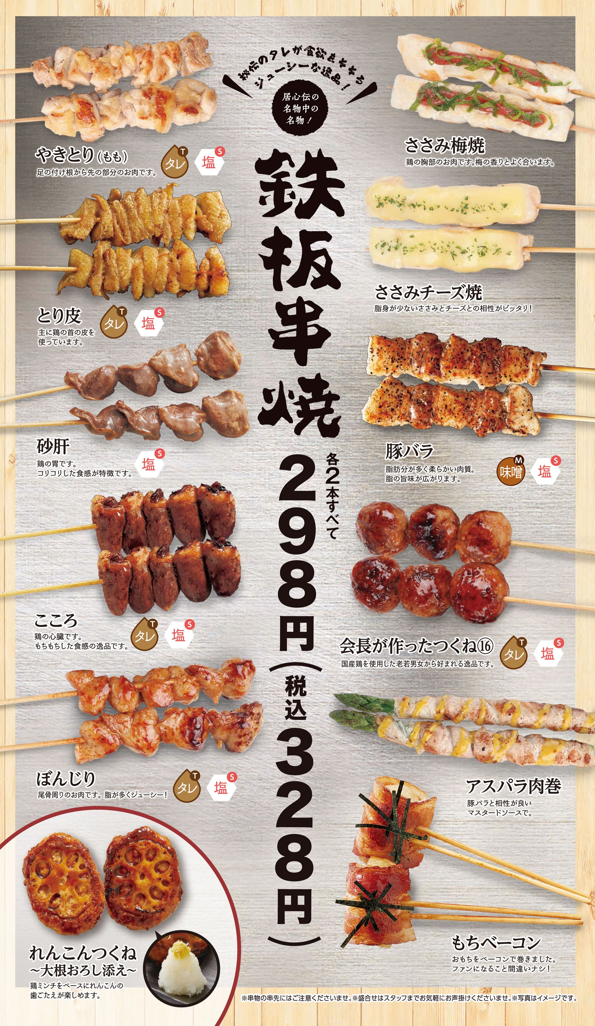 居心伝 鉄板串焼