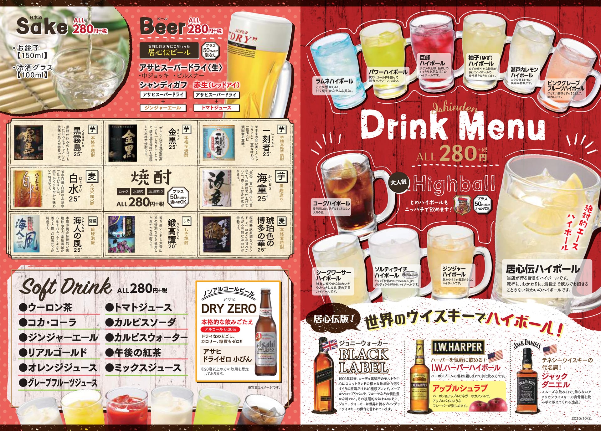 居心伝 ドリンクメニュー1