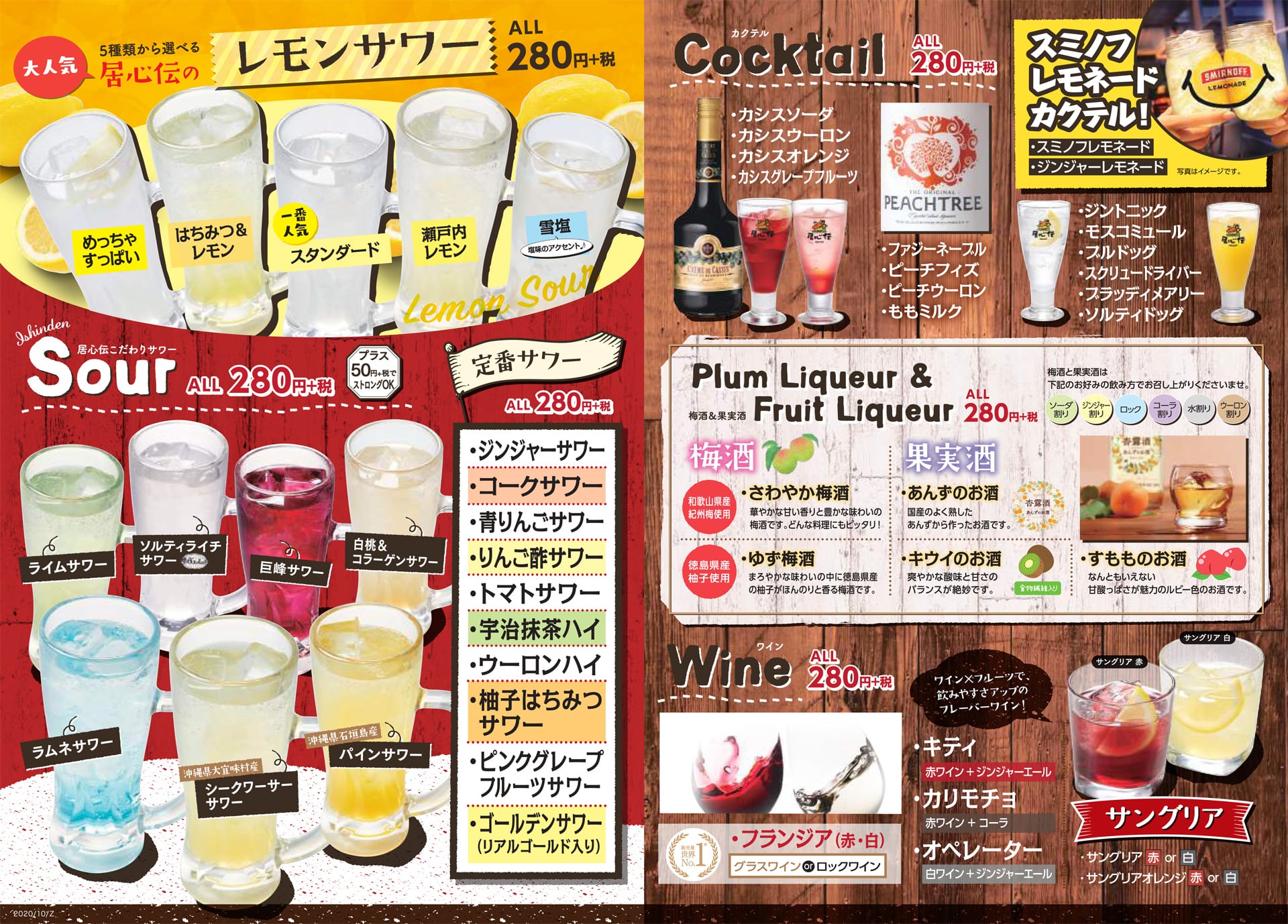 居心伝 ドリンクメニュー2