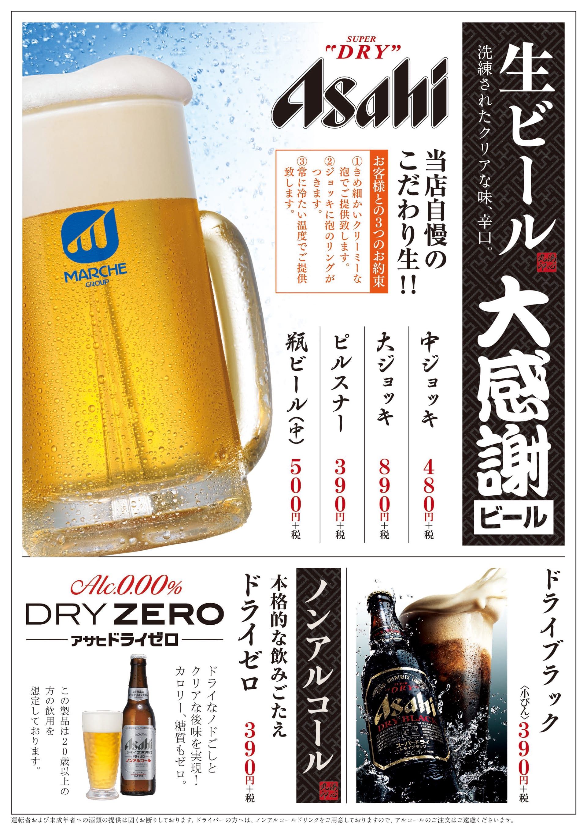 海心丸 ビール