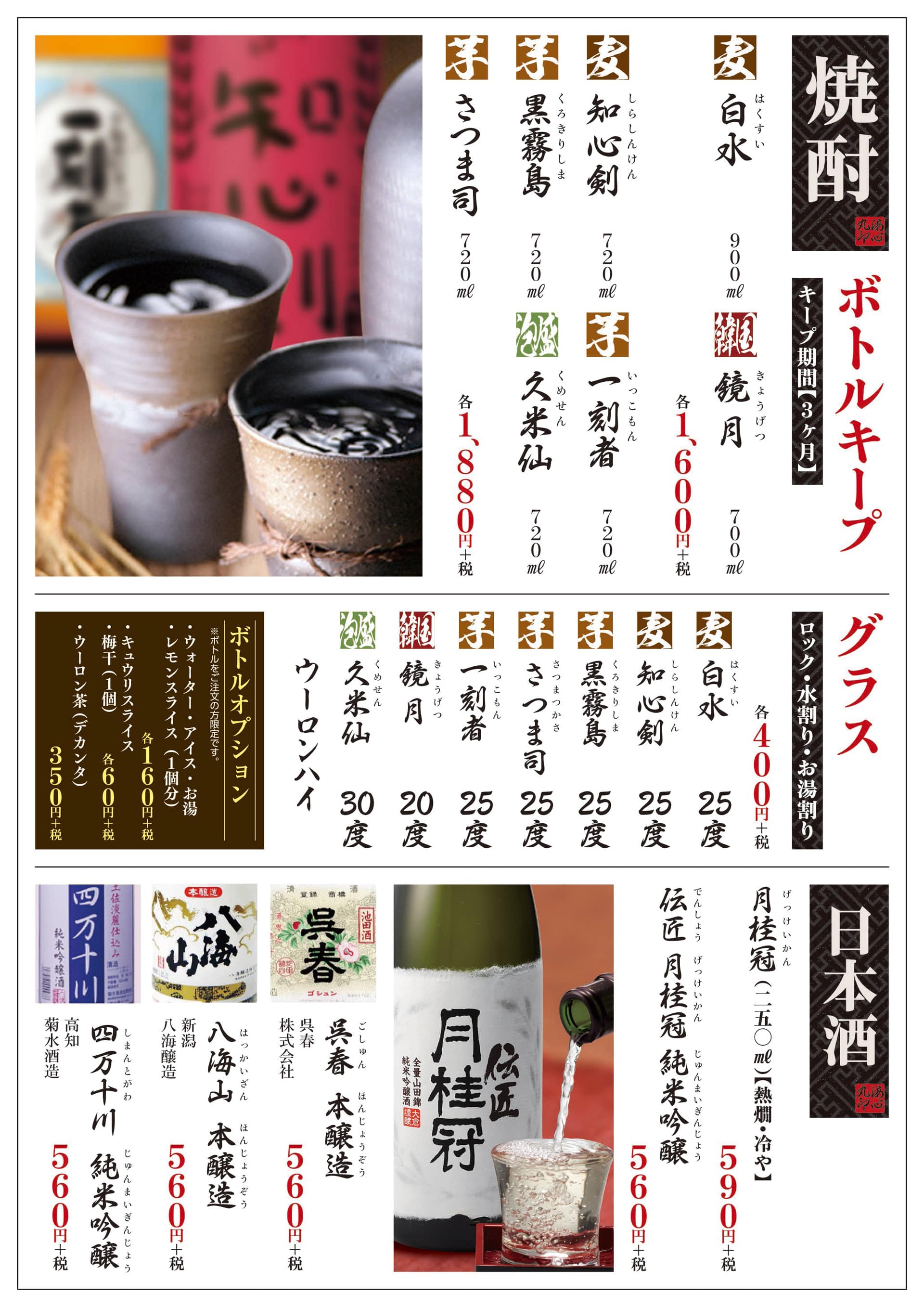 海心丸 焼酎・日本酒