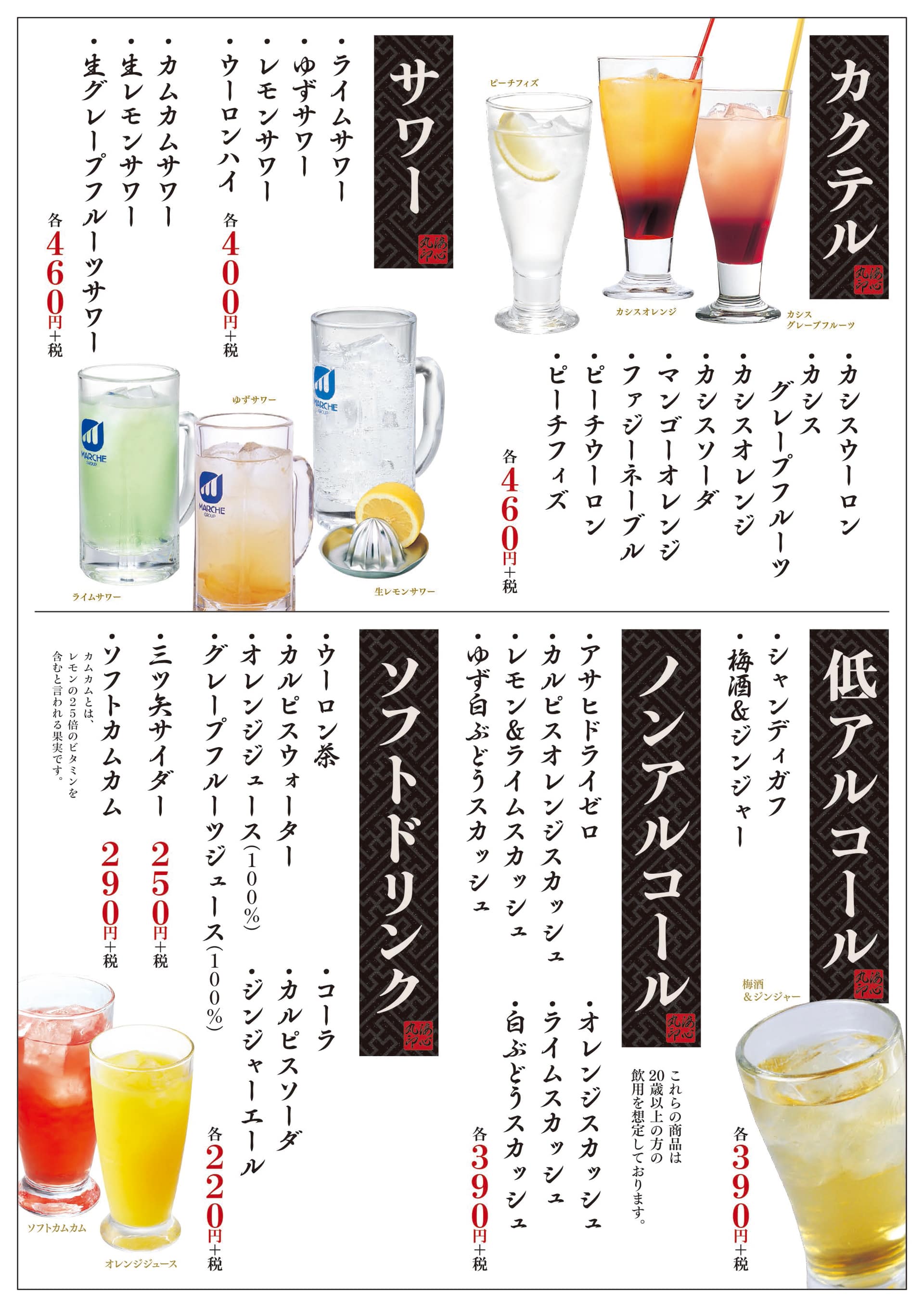 海心丸 カクテル・ソフトドリンク