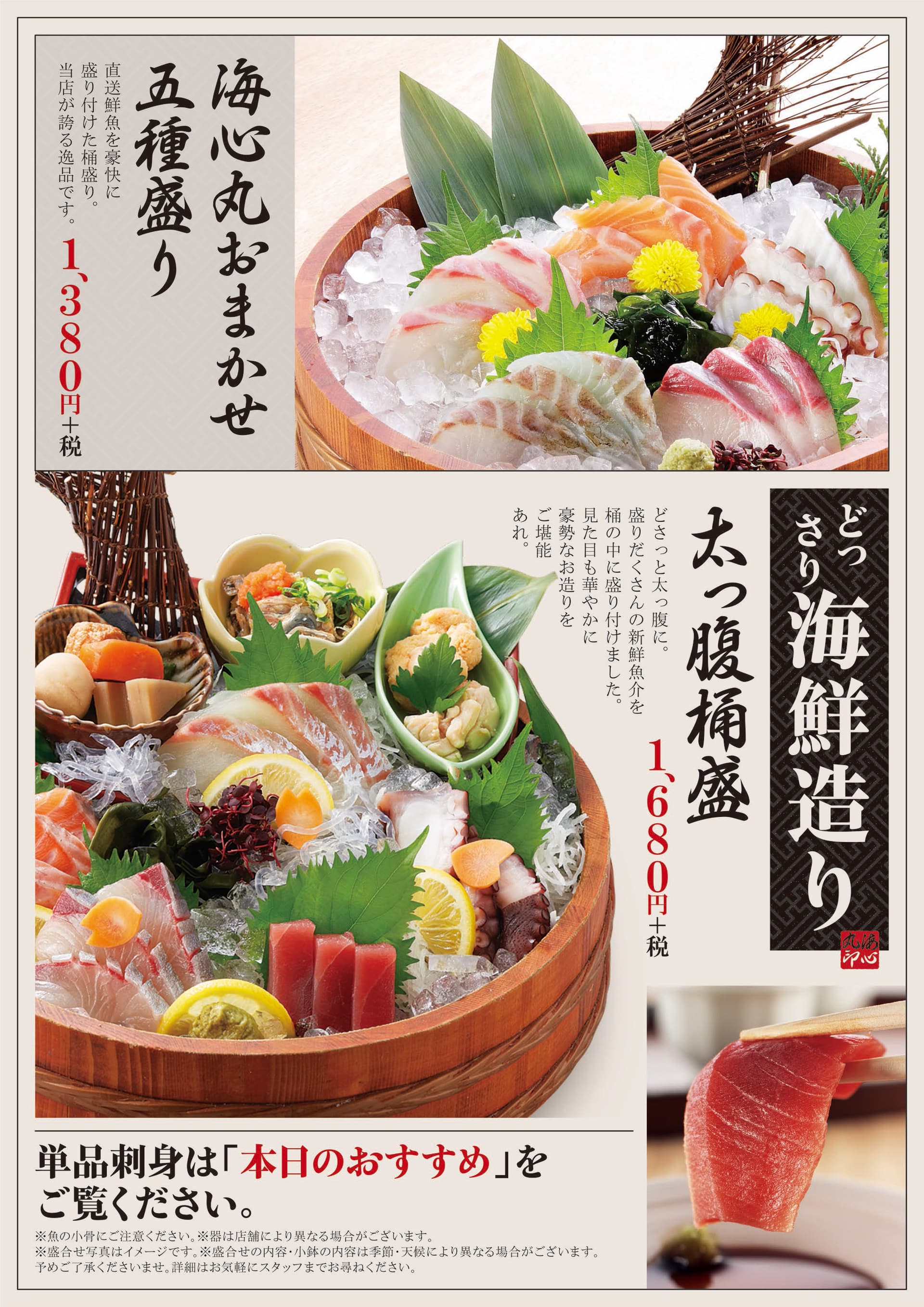海心丸 海鮮造り