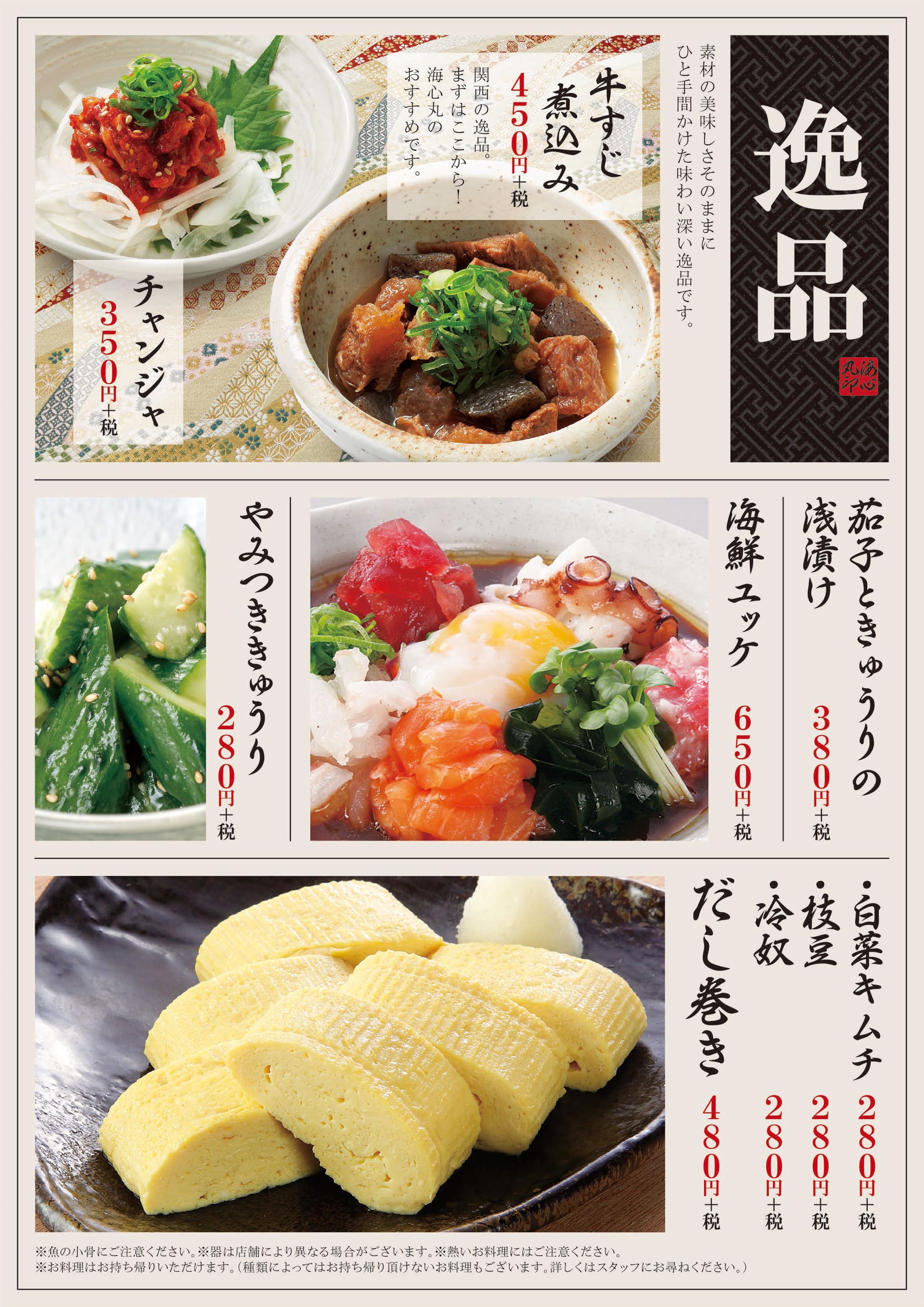 海心丸 逸品
