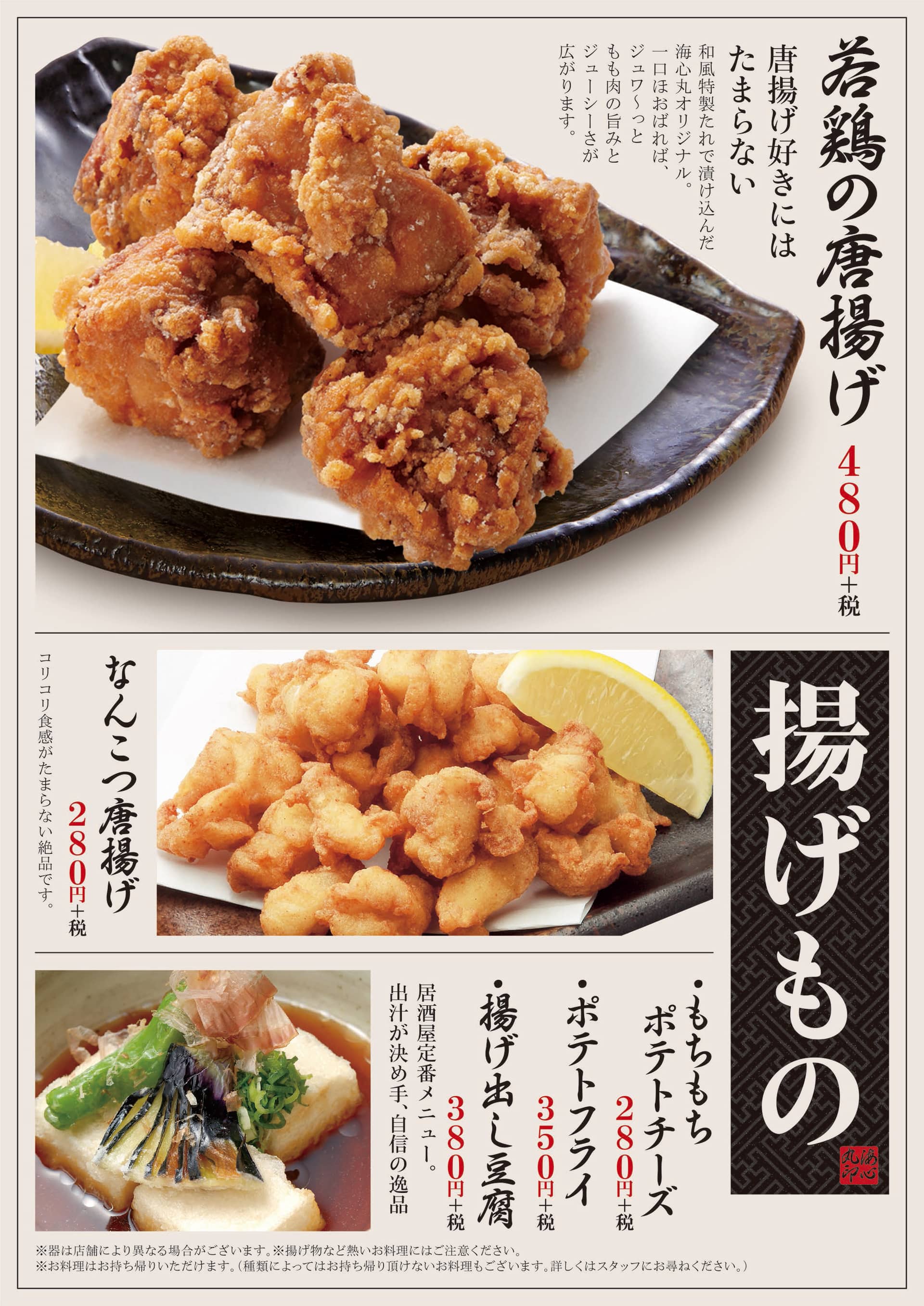 海心丸 揚げもの