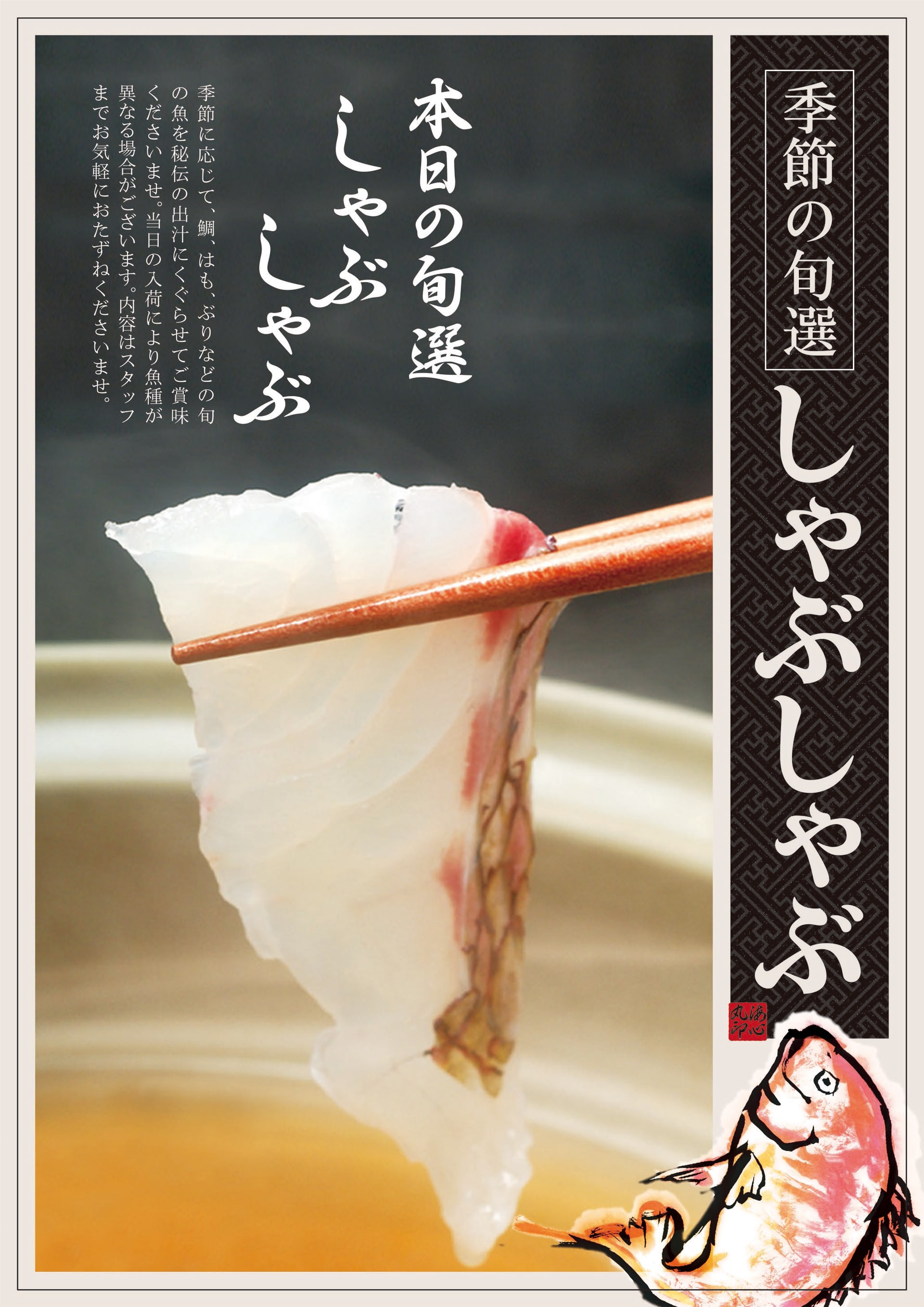 海心丸 しゃぶしゃぶ