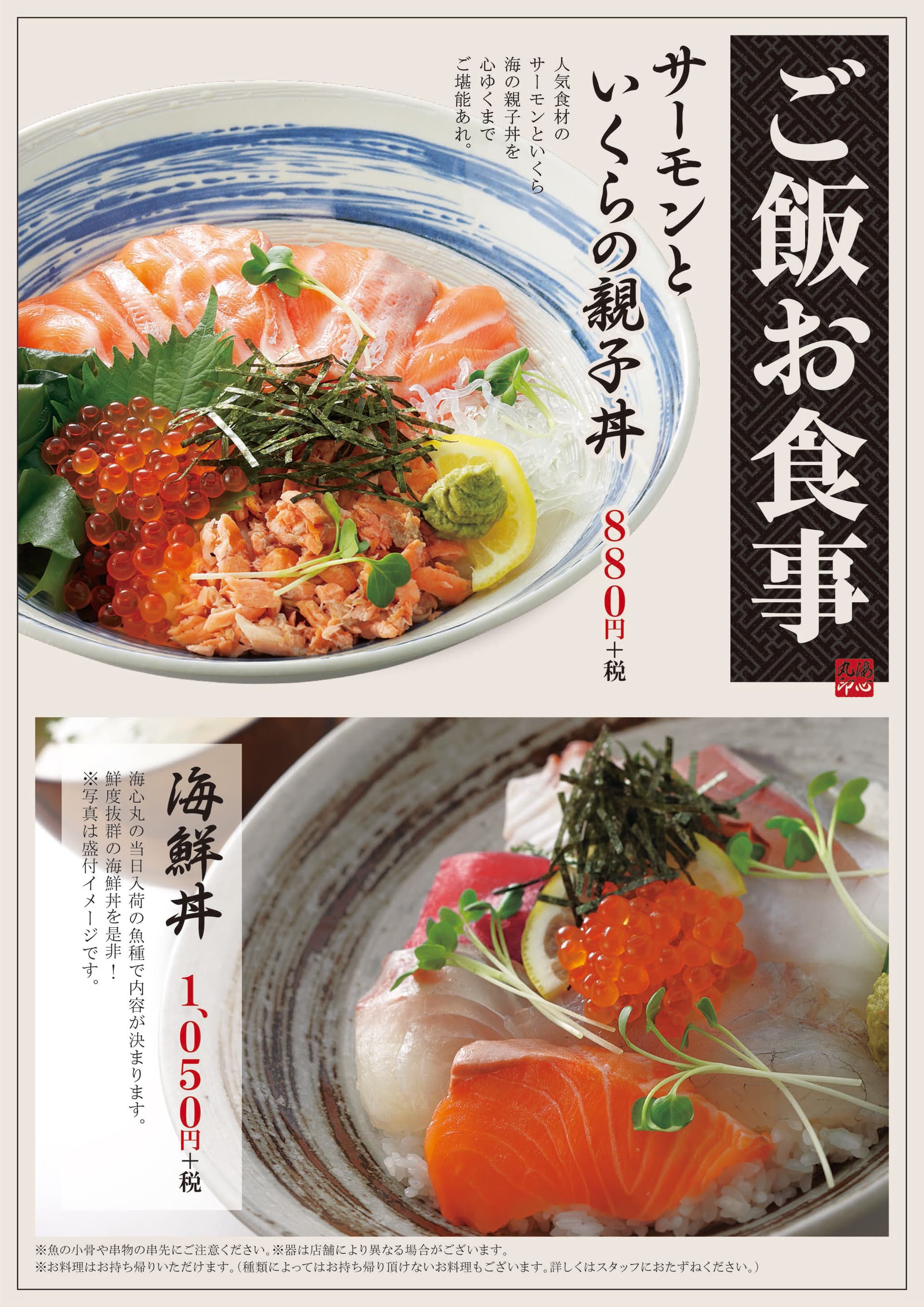 海心丸 ご飯・お食事
