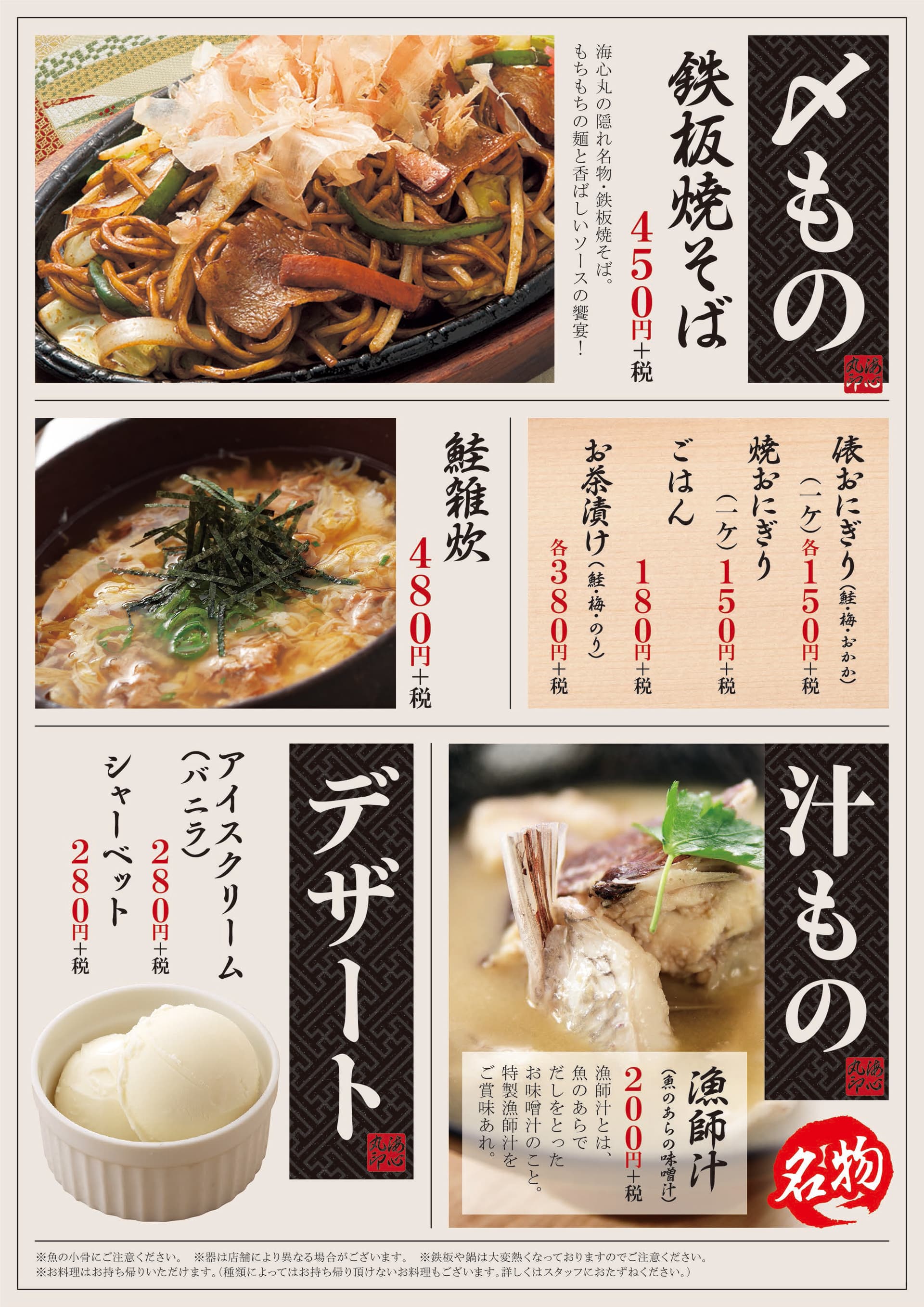 海心丸 〆もの・汁もの・甘味