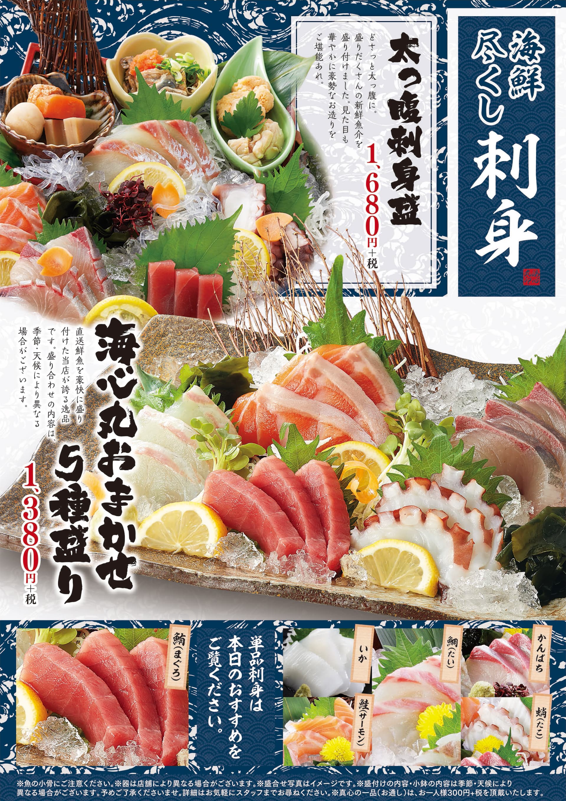 海心丸 刺身