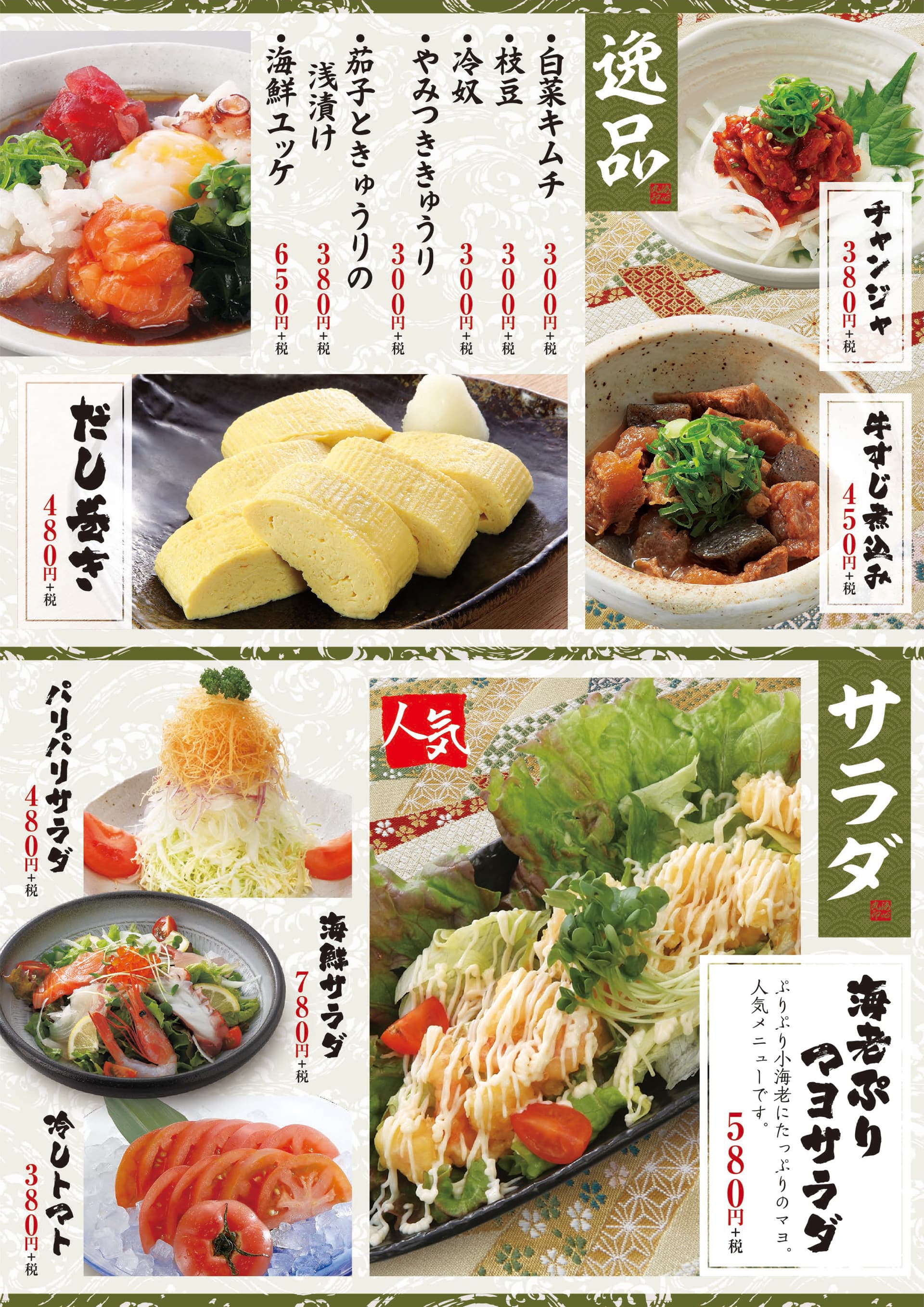 海心丸 逸品・サラダ